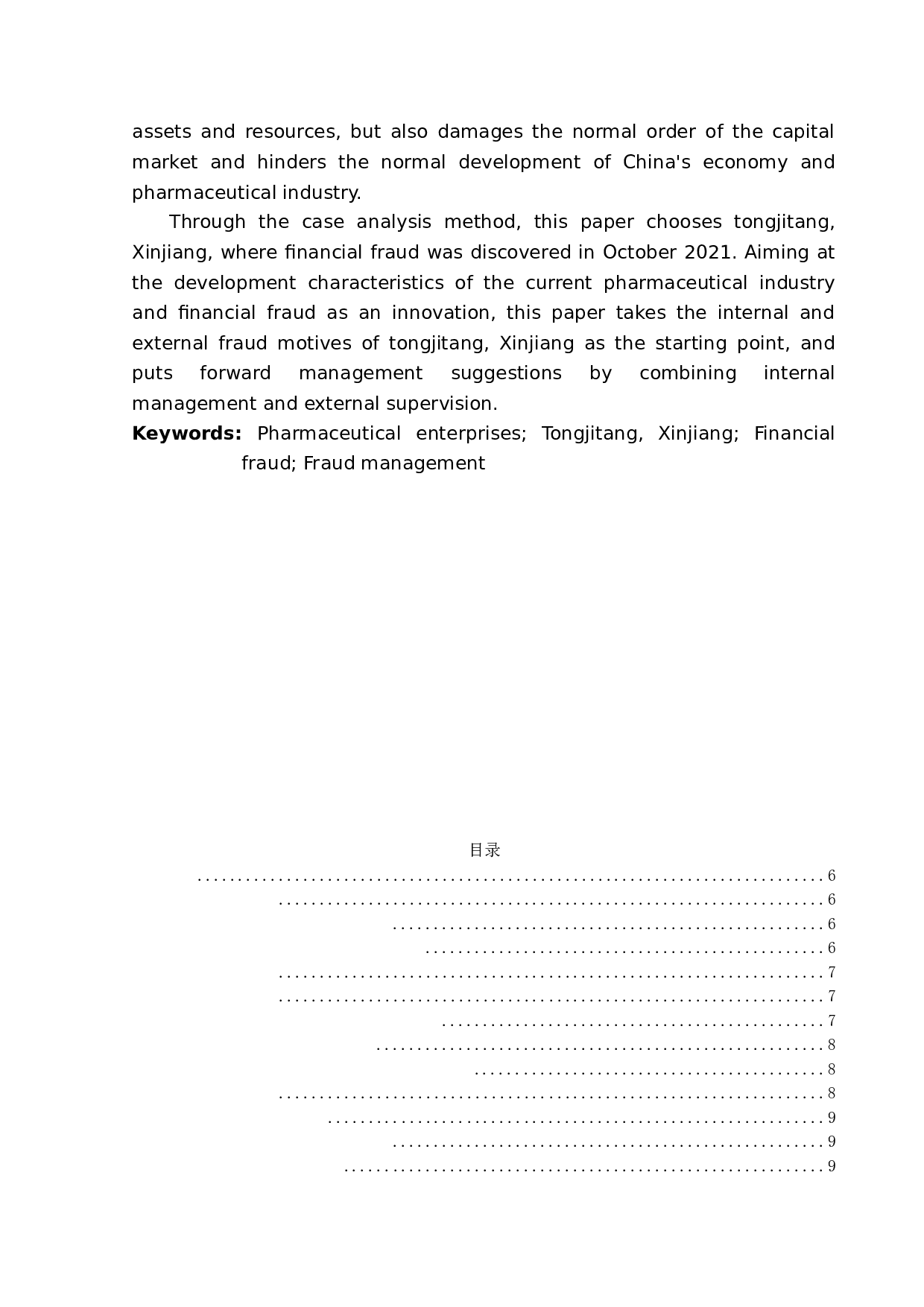 医药健康企业财务舞弊分析及审计策略研究&mdash;以新疆同济堂为例-9165字.docx 第4页