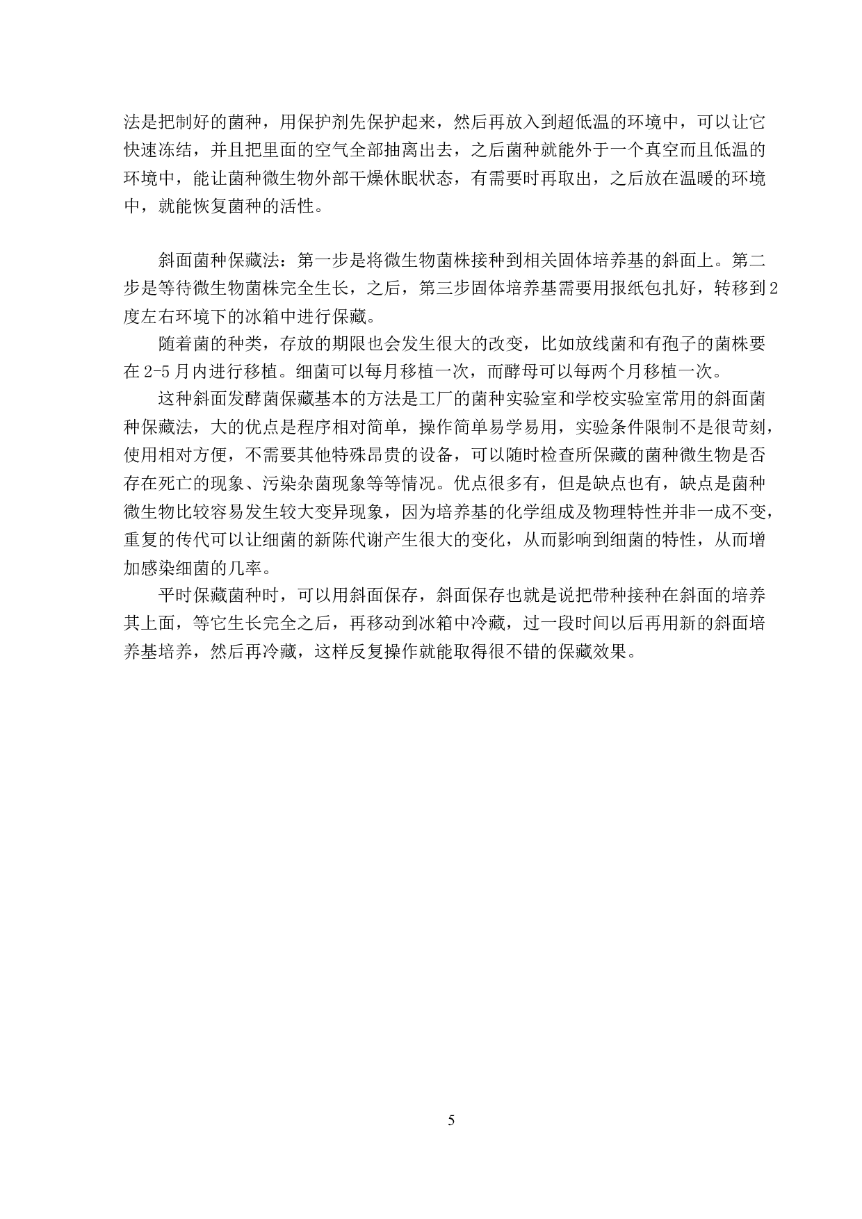 年产5000吨红曲色素生产工艺设计-8833字.doc 第8页