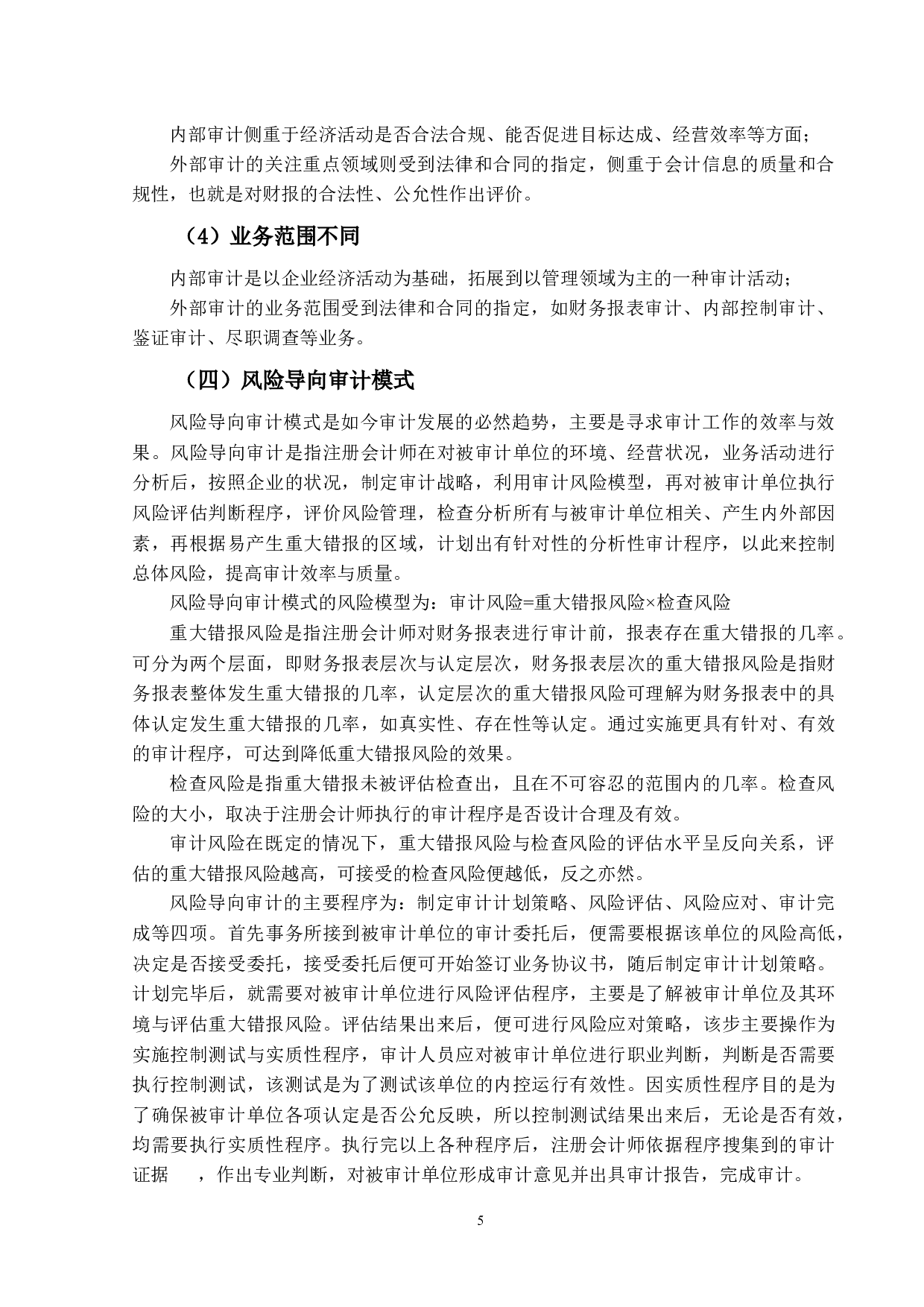 内外审失职联动分析以獐子岛为例-14426字.docx 第9页