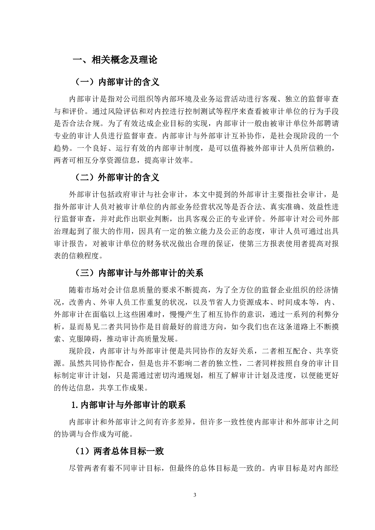 内外审失职联动分析以獐子岛为例-14426字.docx 第7页