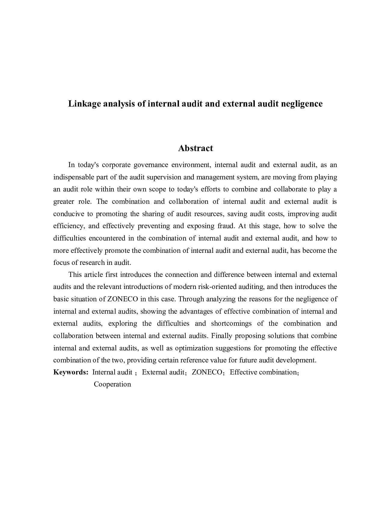 内外审失职联动分析以獐子岛为例-14426字.docx 第2页