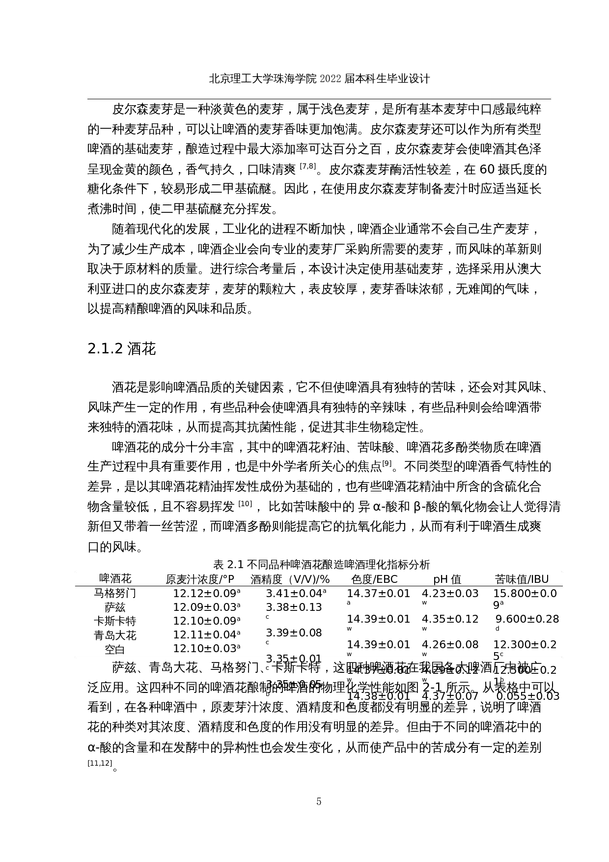 年产5万吨青梅果味啤酒生产工艺设计-22830字.docx 第9页