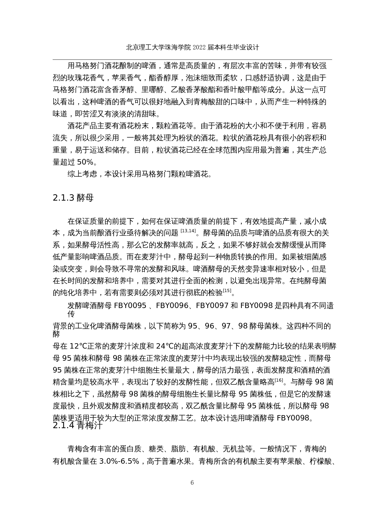 年产5万吨青梅果味啤酒生产工艺设计-22830字.docx 第10页