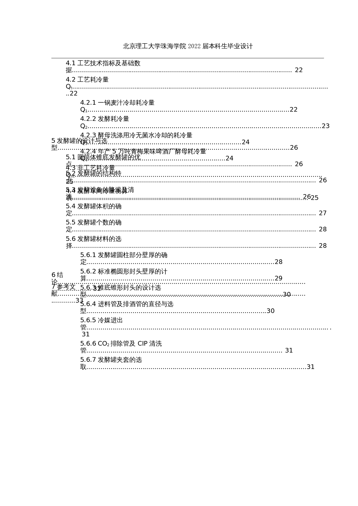 年产5万吨青梅果味啤酒生产工艺设计-22830字.docx 第4页