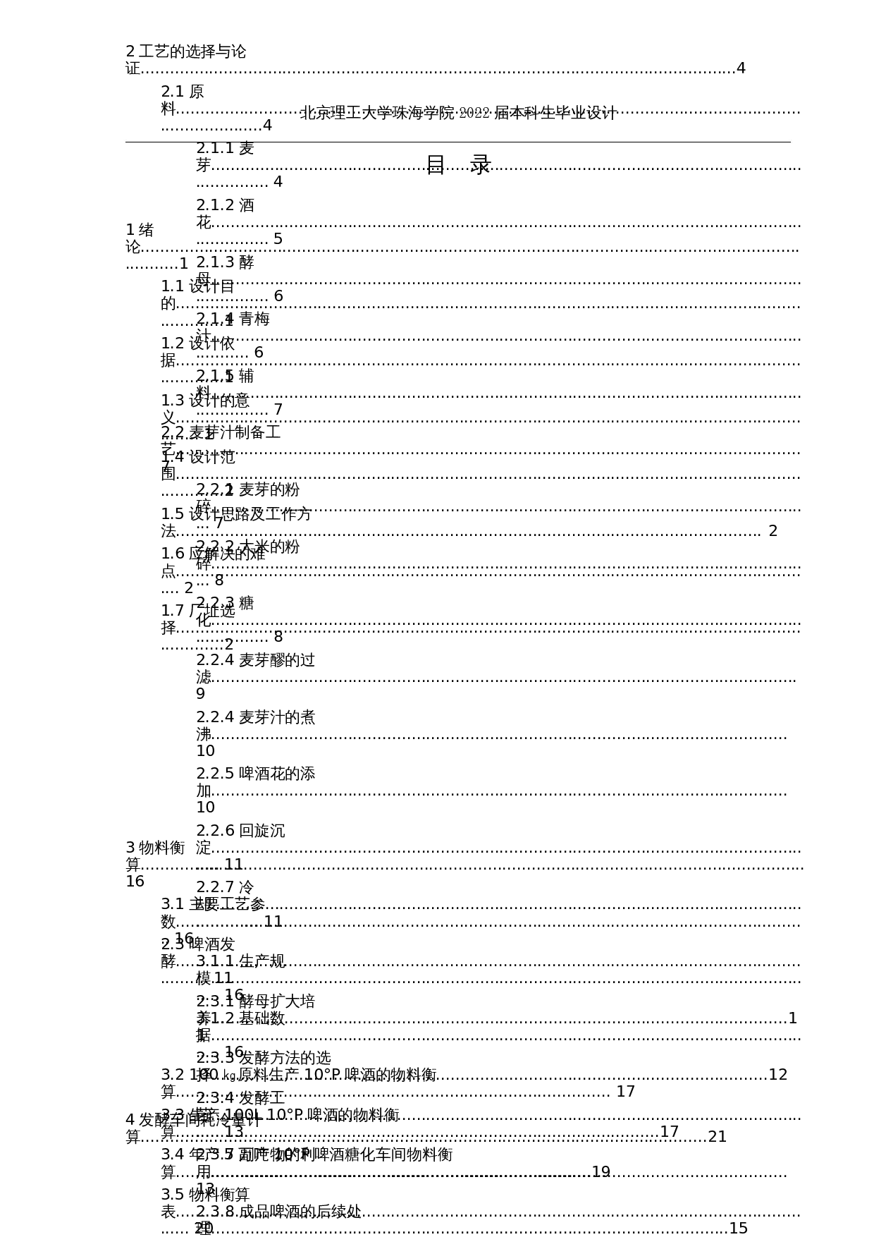 年产5万吨青梅果味啤酒生产工艺设计-22830字.docx 第3页