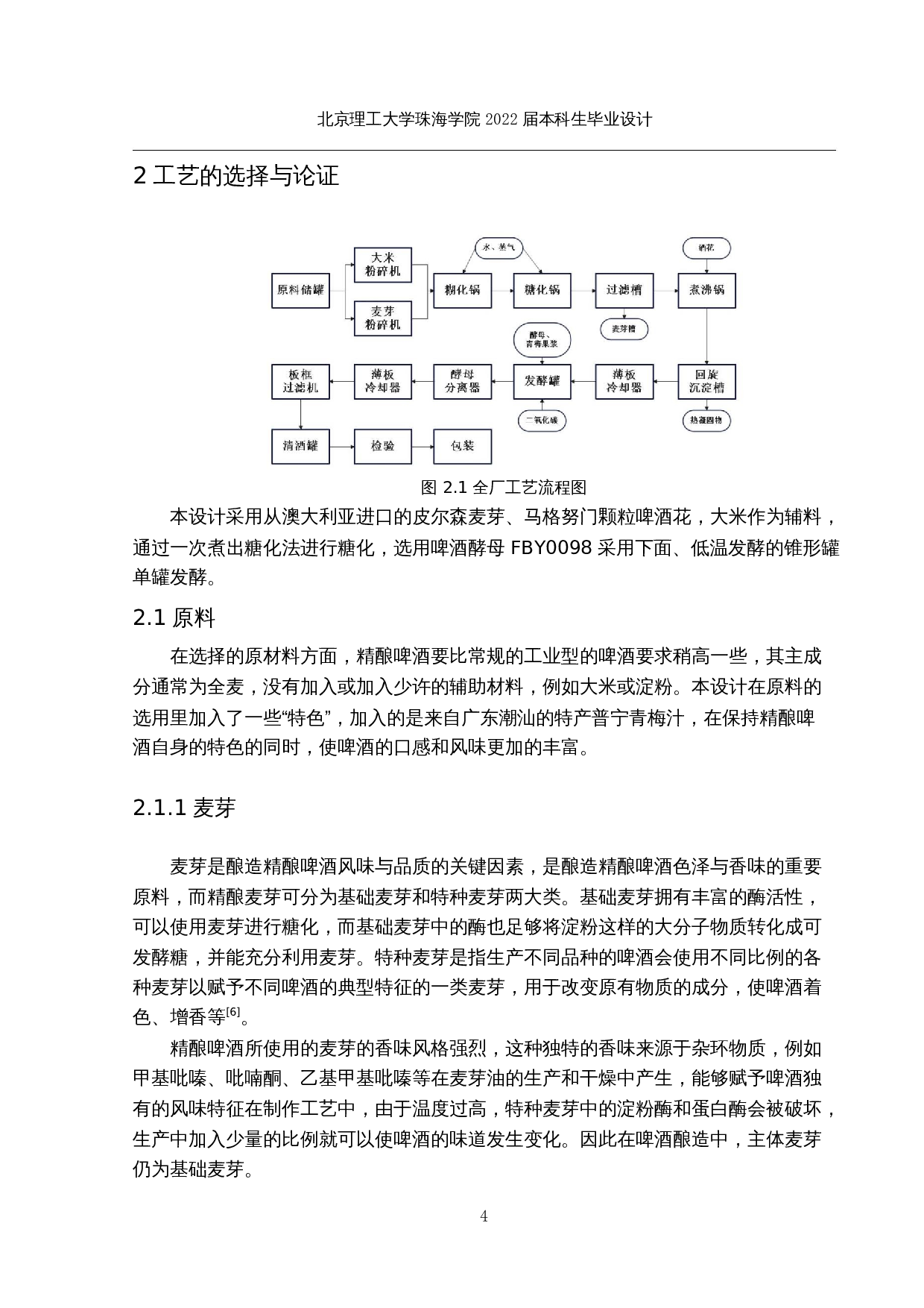 年产5万吨青梅果味啤酒生产工艺设计-22830字.docx 第8页