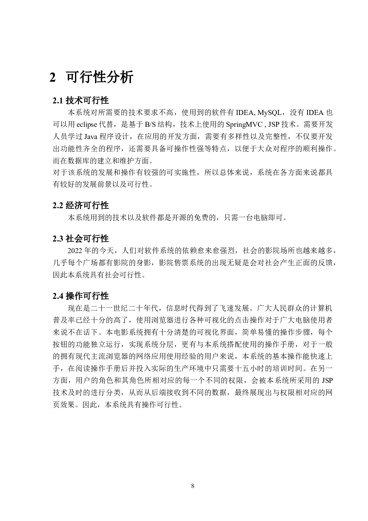 基于SSM的影院售票系统的设计与实现-14288字.doc 第7页