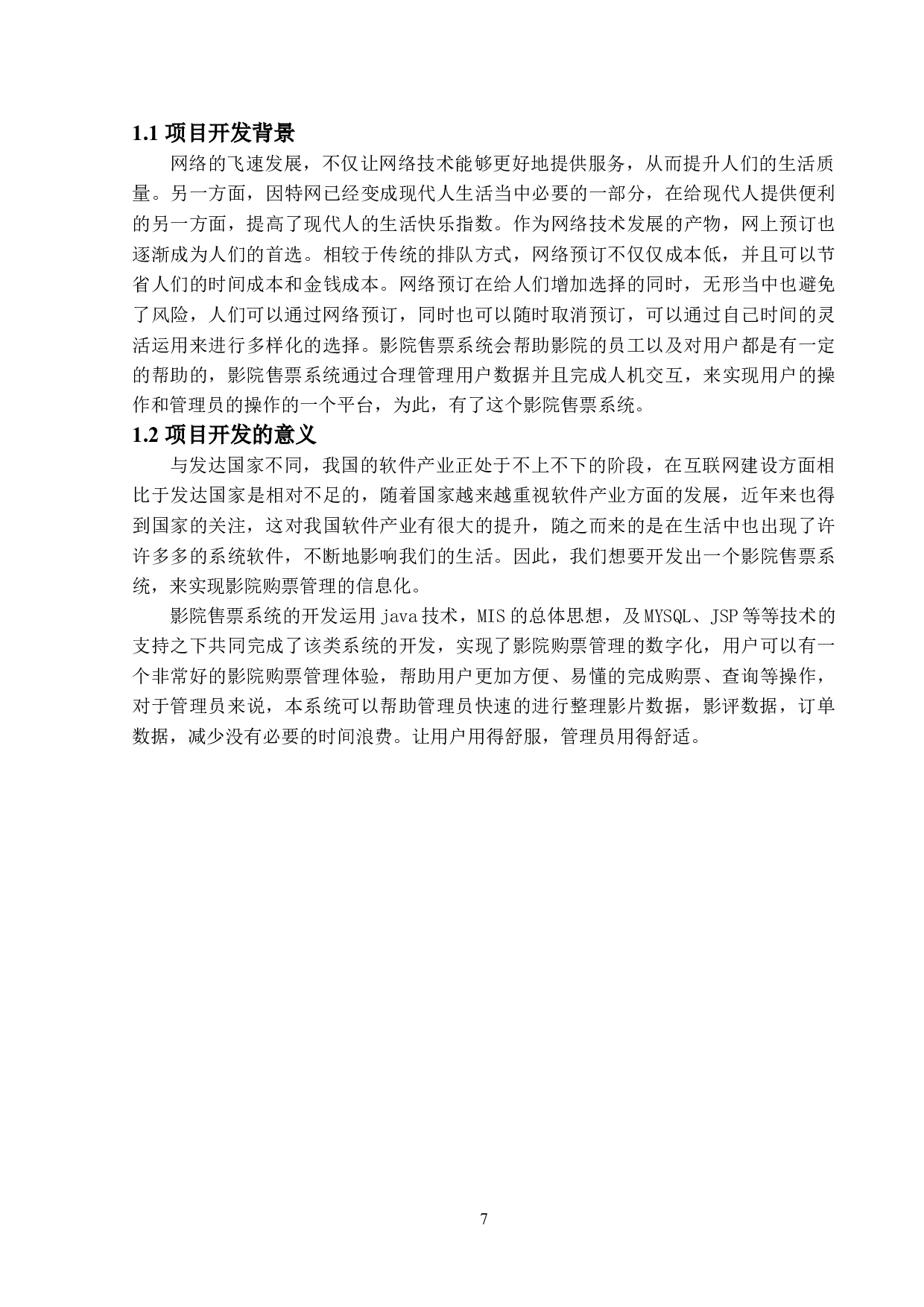 基于SSM的影院售票系统的设计与实现-14288字.doc 第6页