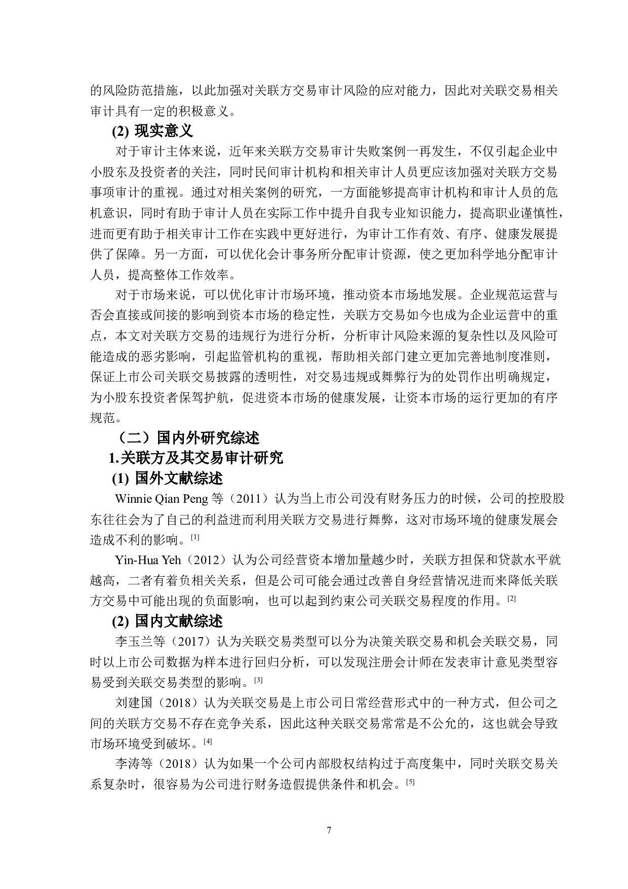 关联方交易审计风险研究&mdash;&mdash;以德威新材为例-13473字.doc 第6页