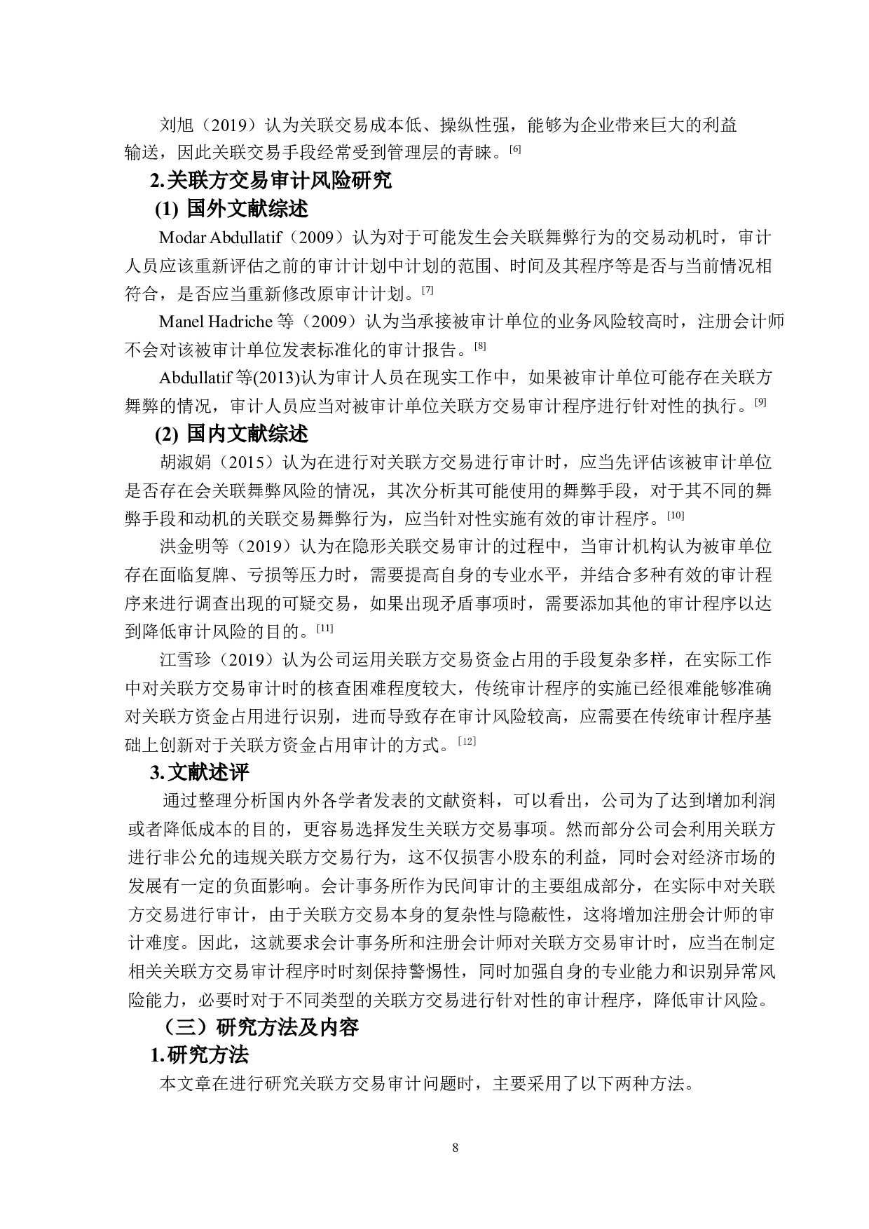 关联方交易审计风险研究&mdash;&mdash;以德威新材为例-13473字.doc 第7页