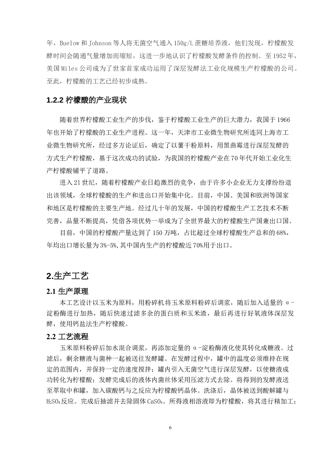 年产50000吨柠檬酸厂生产工艺的设计-10812字.doc 第6页