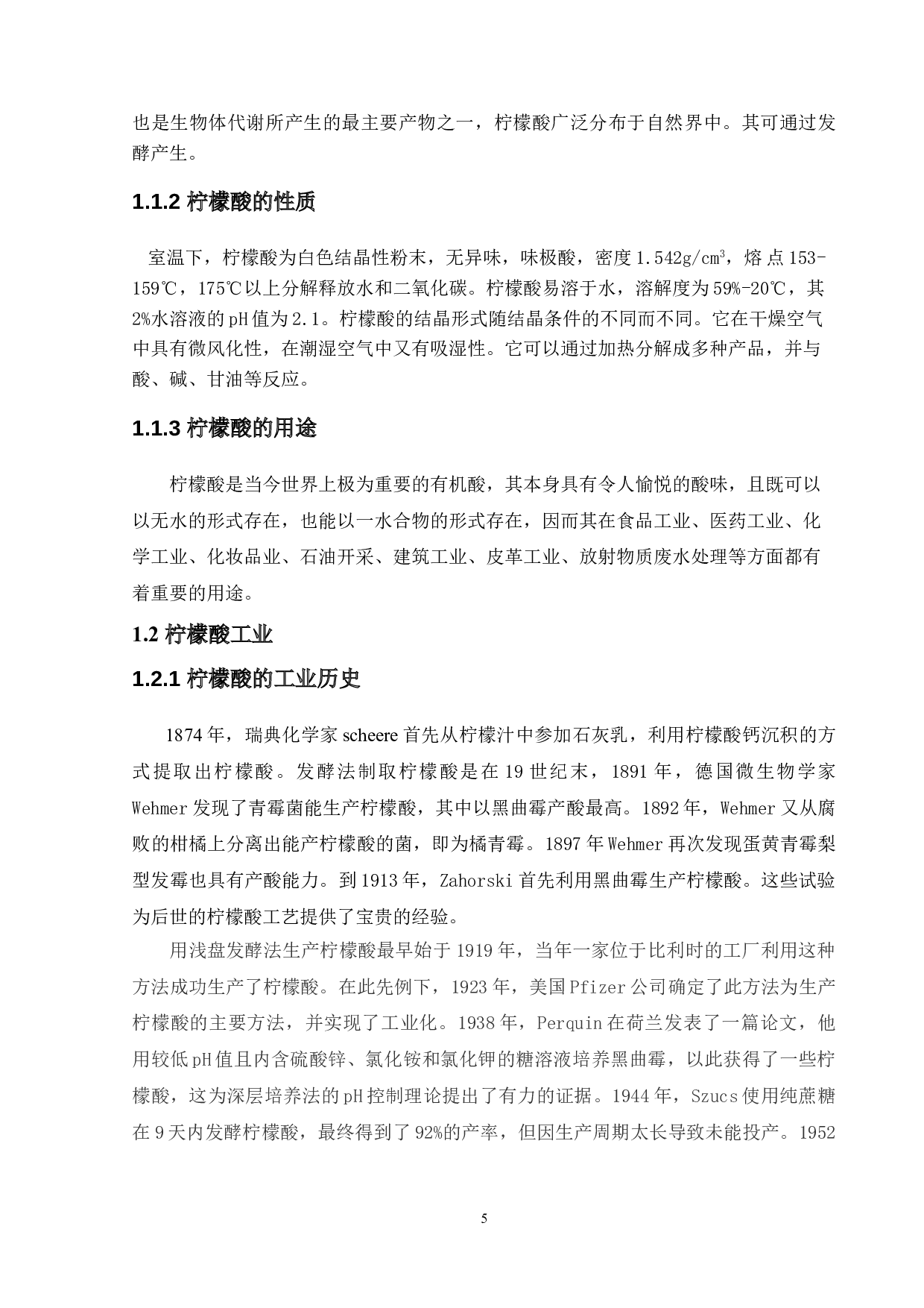 年产50000吨柠檬酸厂生产工艺的设计-10812字.doc 第5页