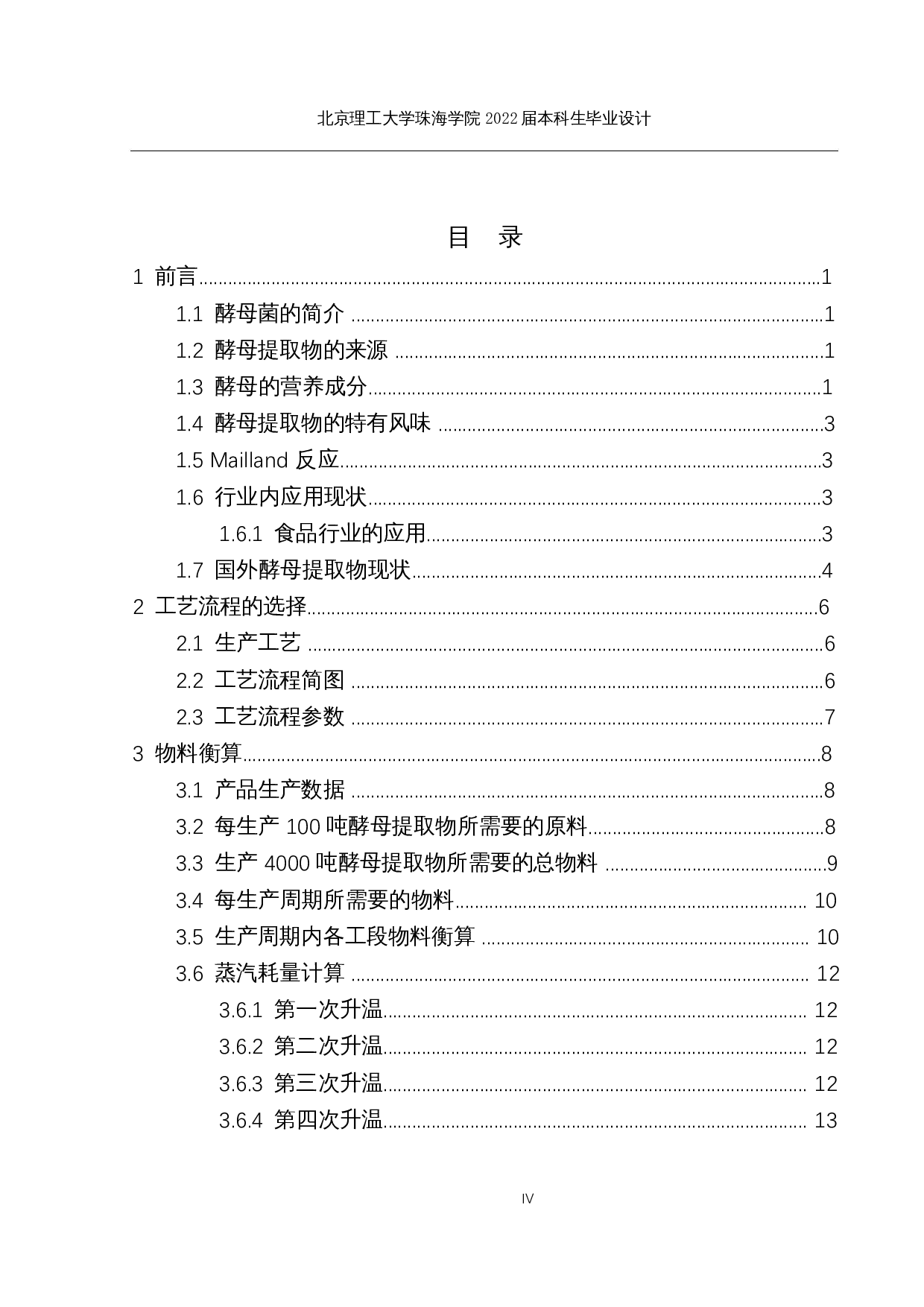 年产4000吨酵母提取物生产车间设计-12991字.docx 第3页