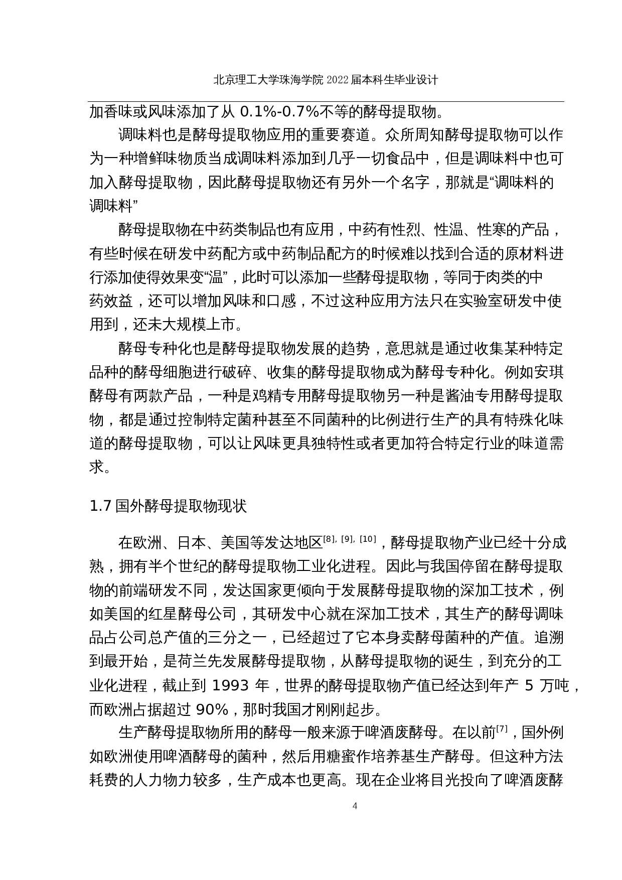 年产4000吨酵母提取物生产车间设计-12991字.docx 第9页