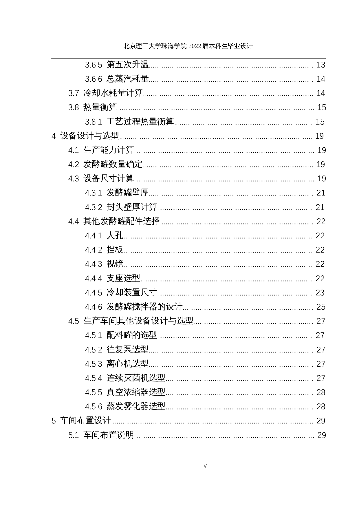 年产4000吨酵母提取物生产车间设计-12991字.docx 第4页