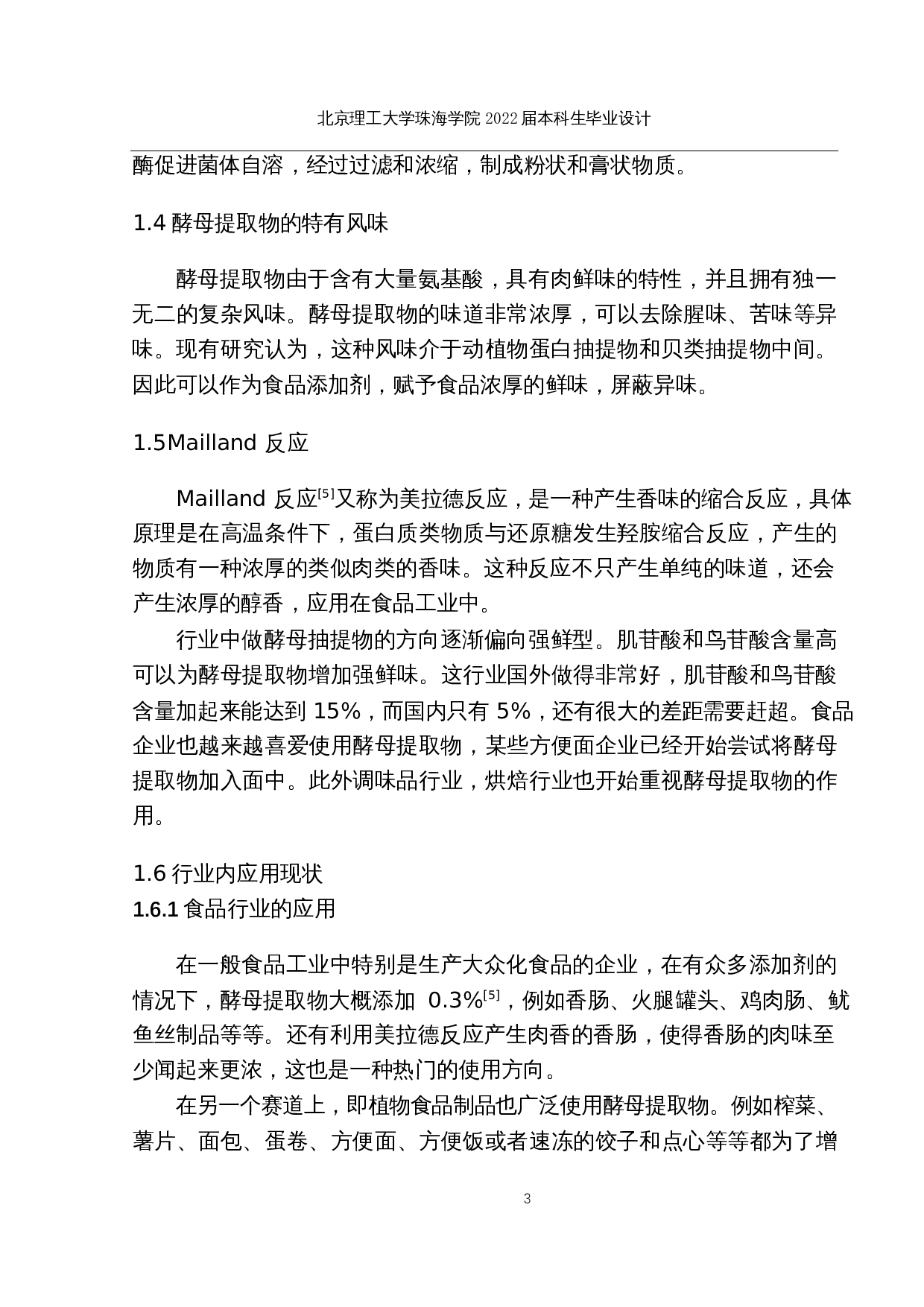 年产4000吨酵母提取物生产车间设计-12991字.docx 第8页