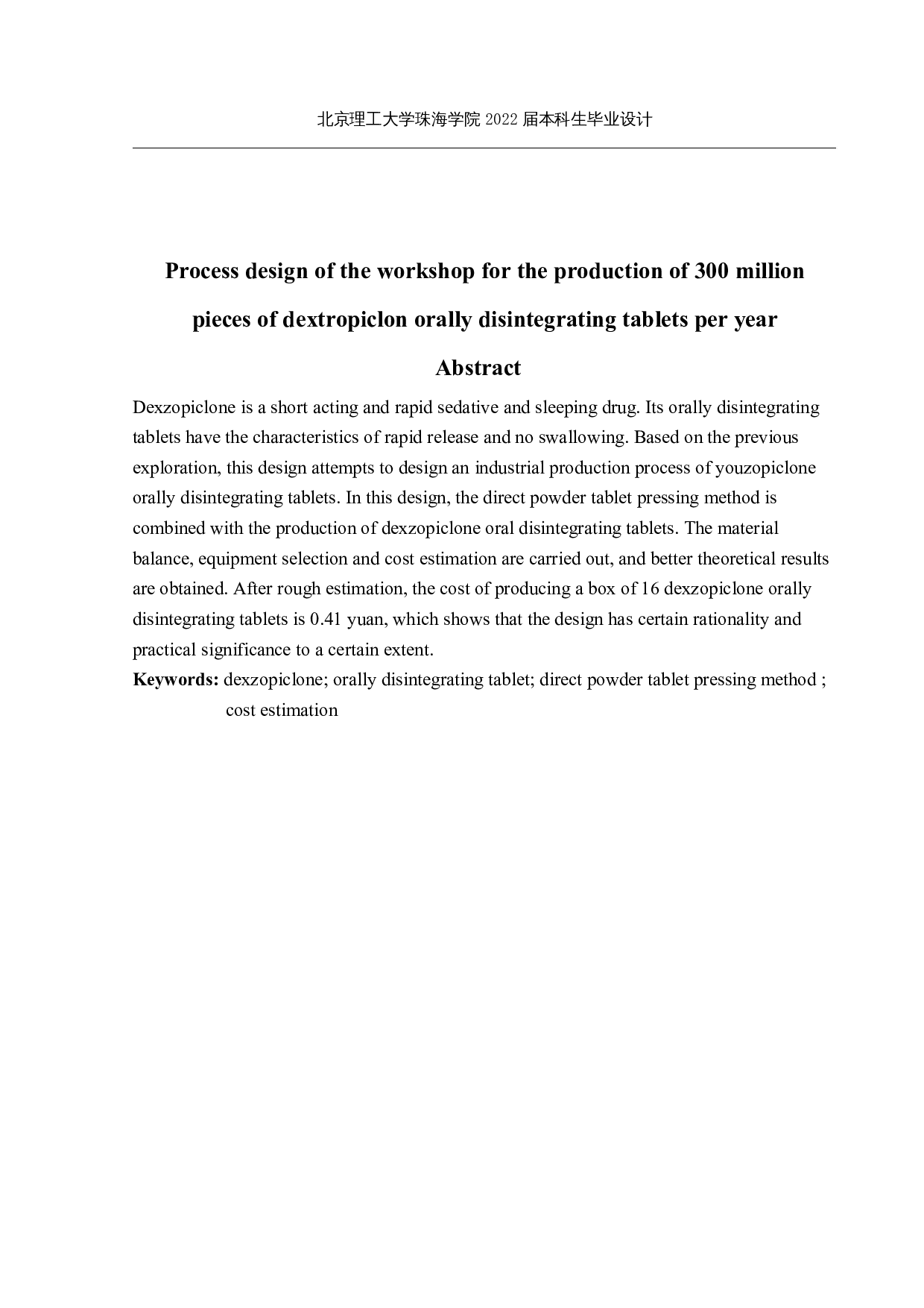 年产3亿片右佐匹克隆口腔崩解片生产-17078字.docx 第2页