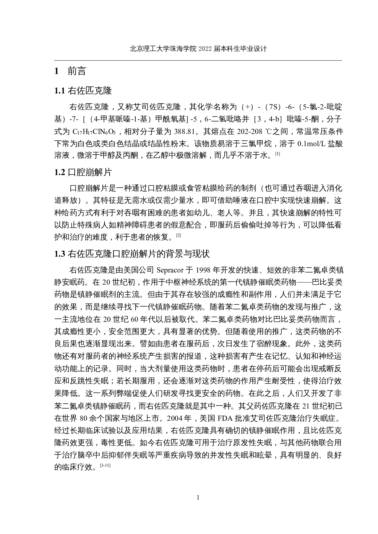 年产3亿片右佐匹克隆口腔崩解片生产-17078字.docx 第5页