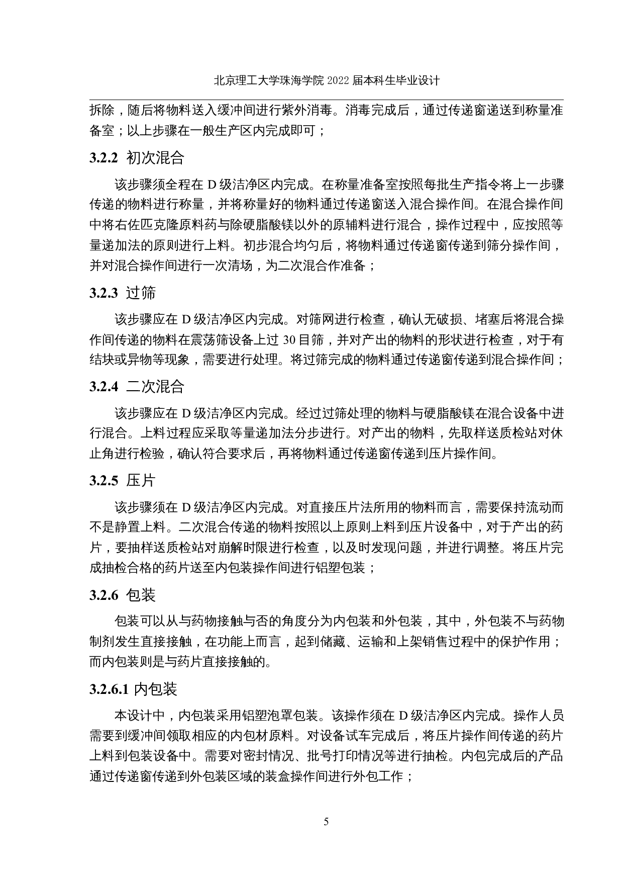 年产3亿片右佐匹克隆口腔崩解片生产-17078字.docx 第9页