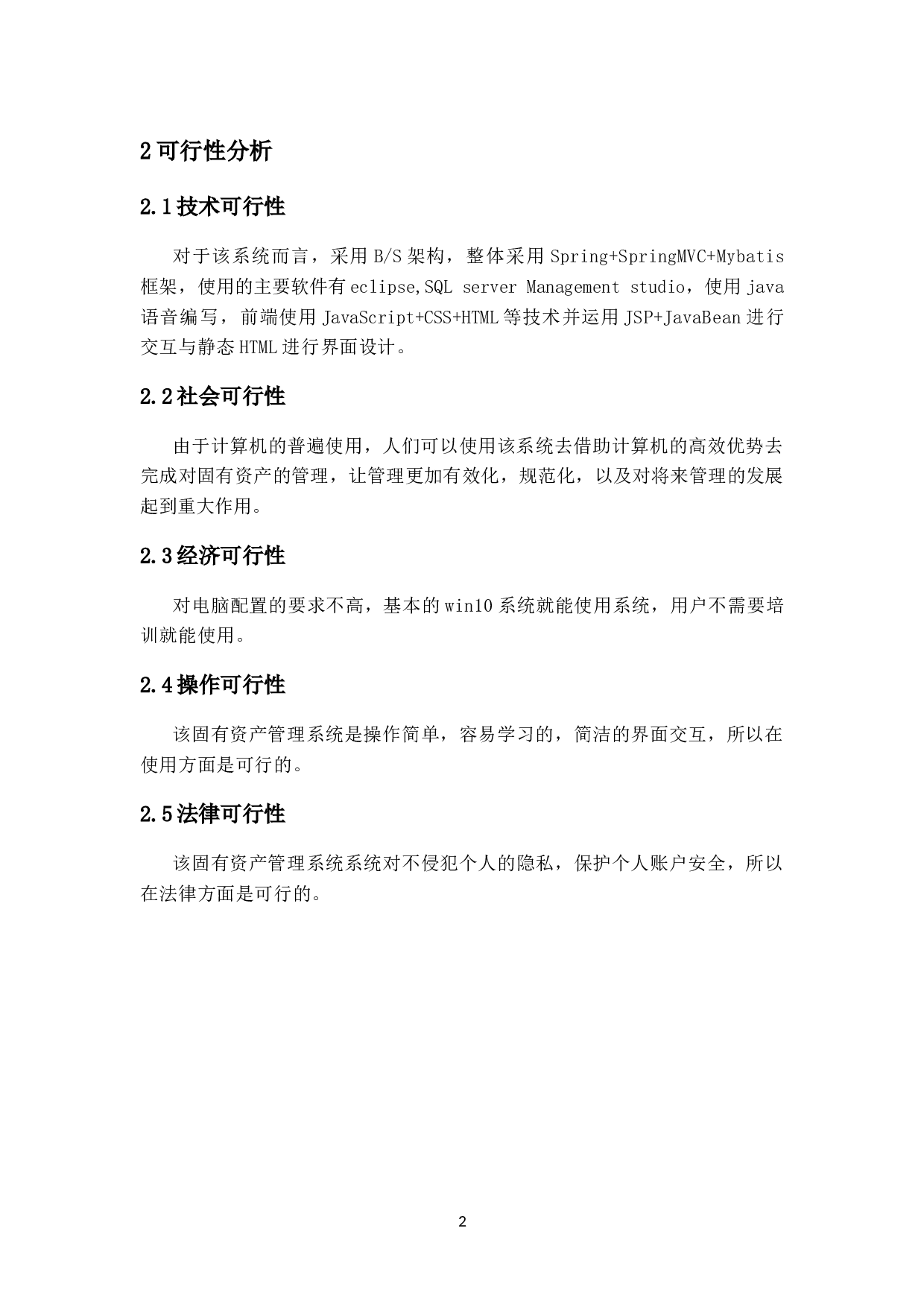 实验室固有资产管理系统设计与实现-11930字.doc 第7页