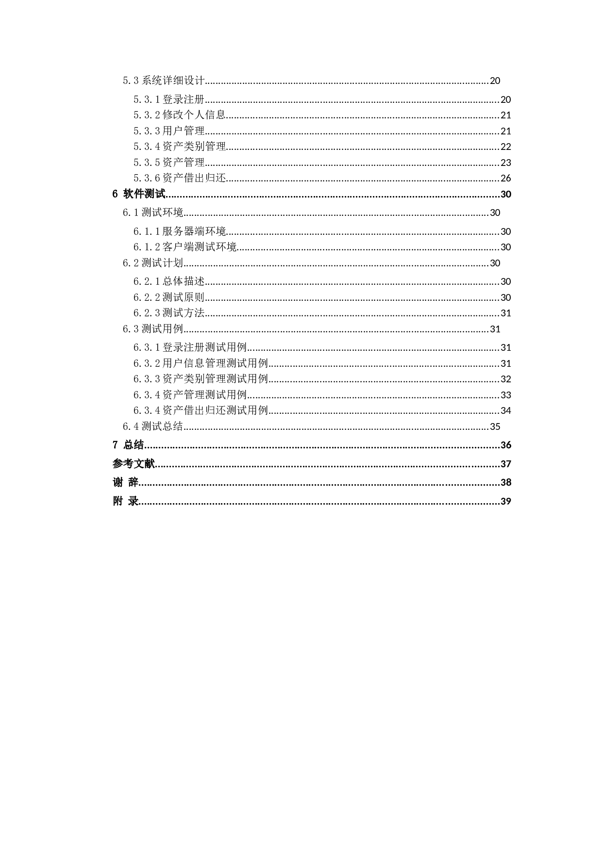 实验室固有资产管理系统设计与实现-11930字.doc 第5页