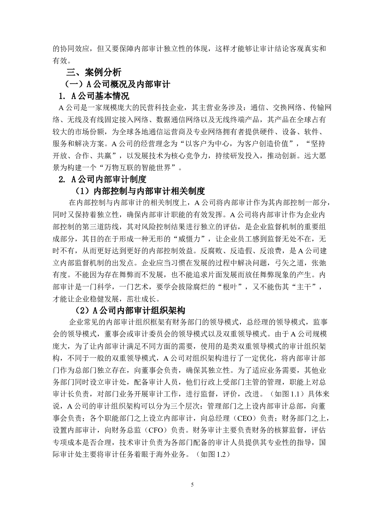 信息化背景下A公司内部审计发展建设研究-14987字.doc 第9页