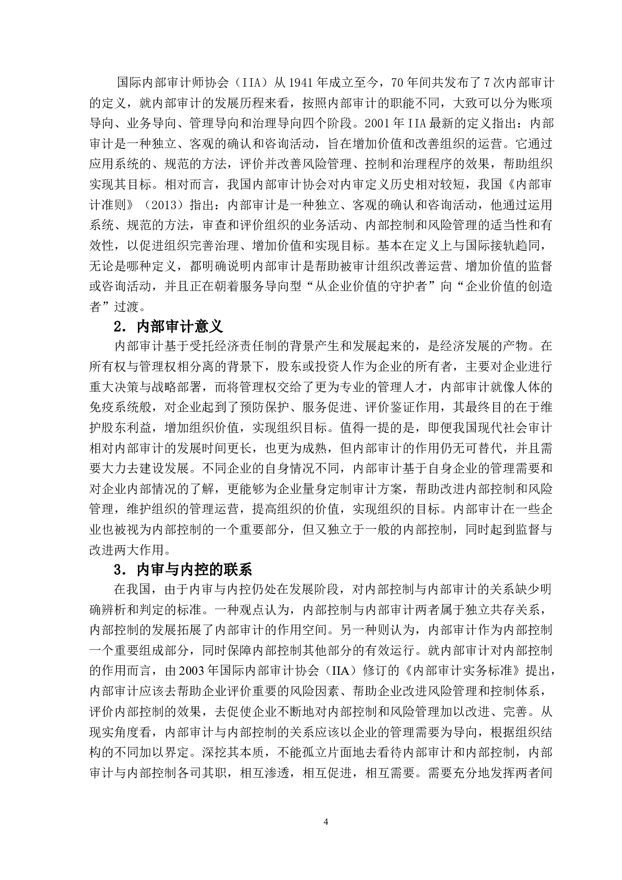 信息化背景下A公司内部审计发展建设研究-14987字.doc 第8页