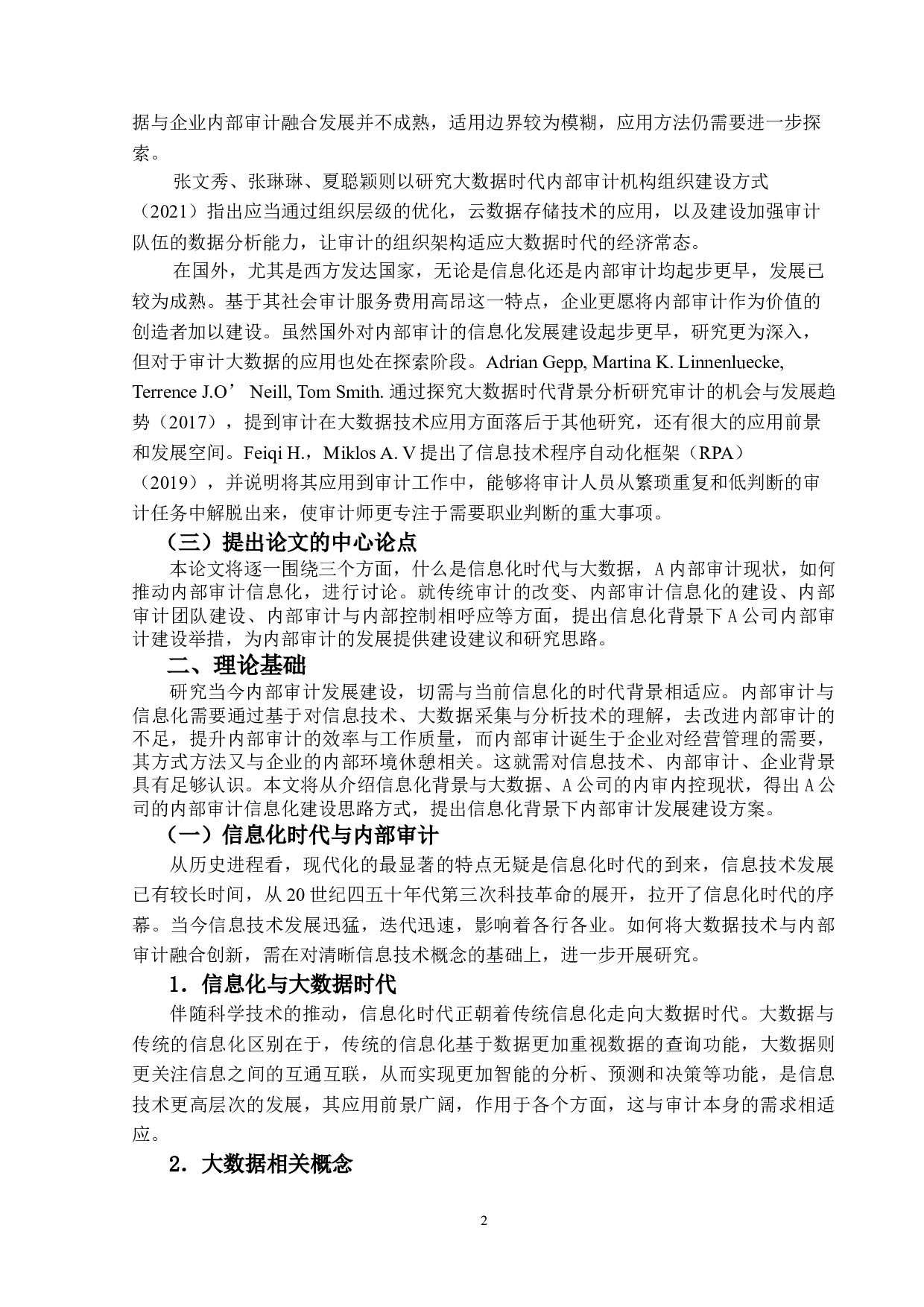 信息化背景下A公司内部审计发展建设研究-14987字.doc 第6页