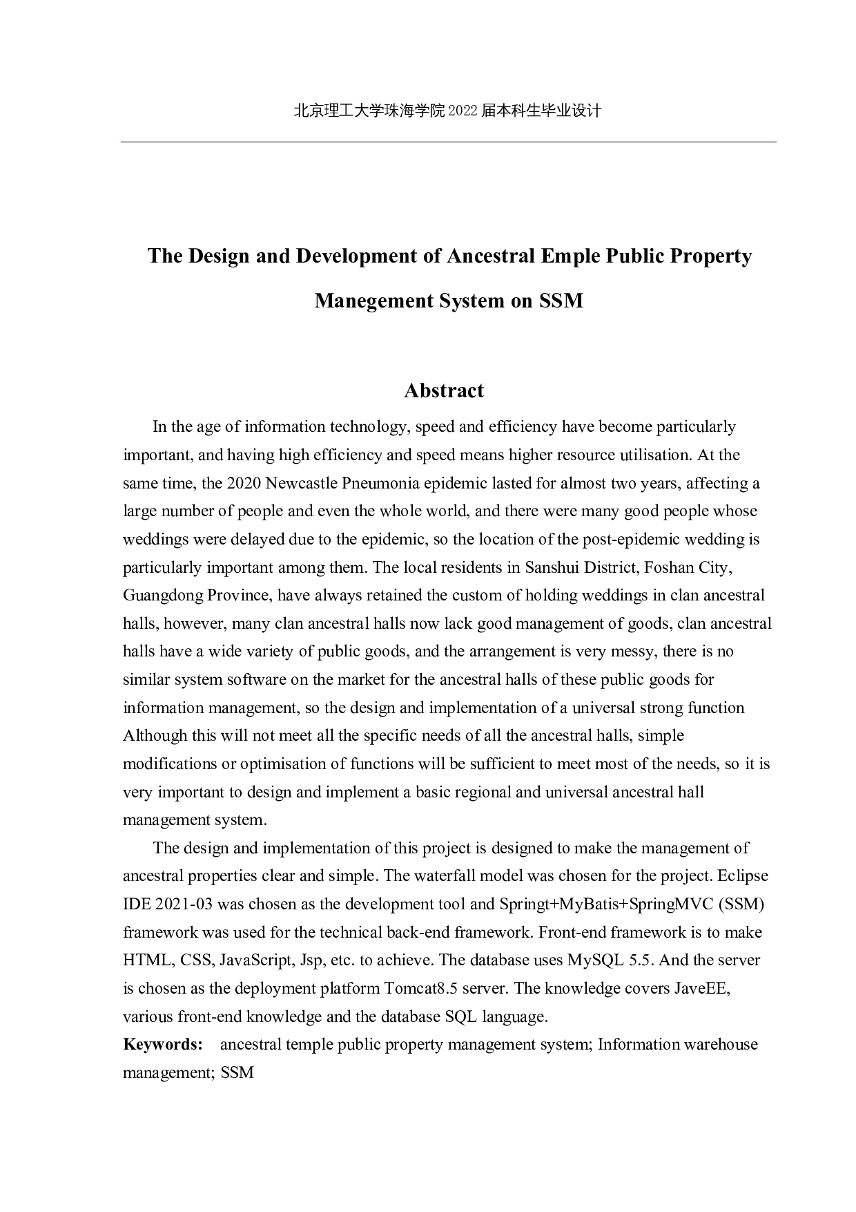 基于SSM的宗祠公物管理系统的设计与实现-19806字.docx 第2页