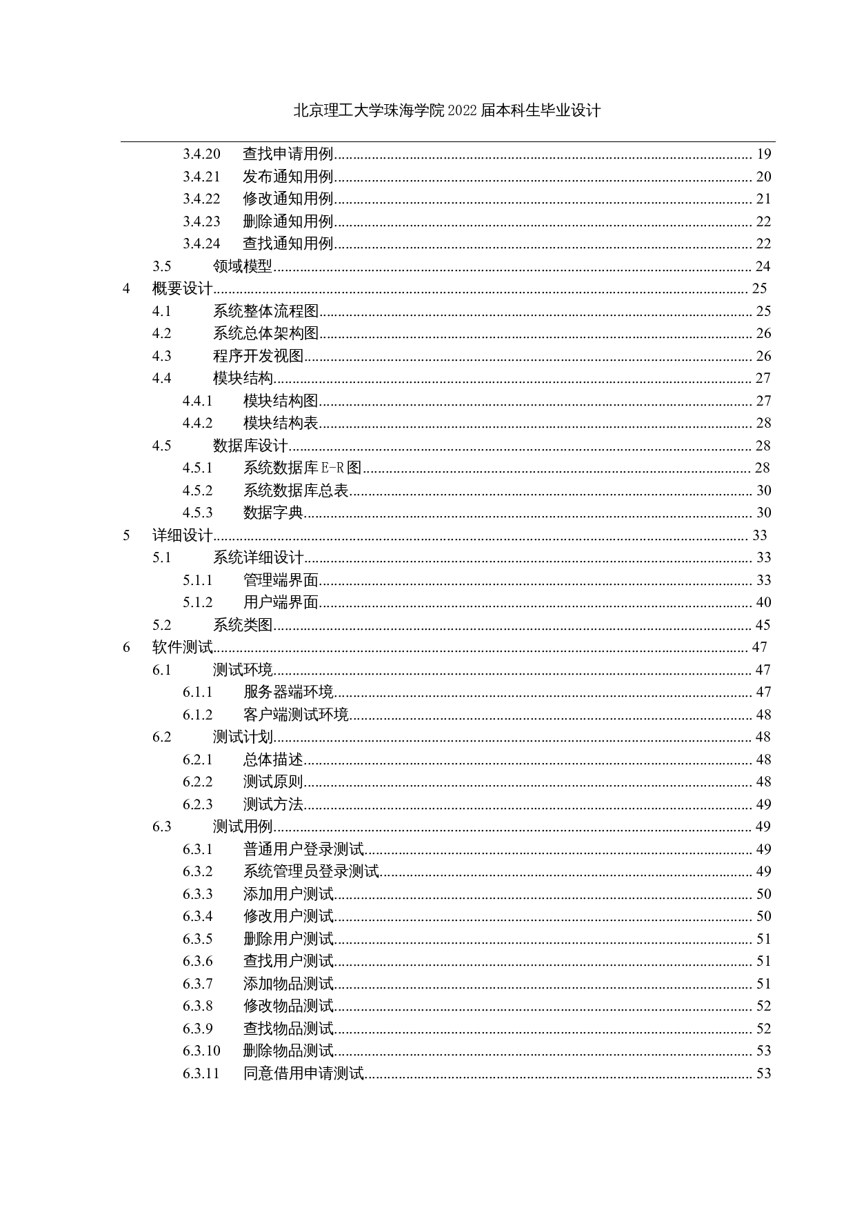 基于SSM的宗祠公物管理系统的设计与实现-19806字.docx 第4页