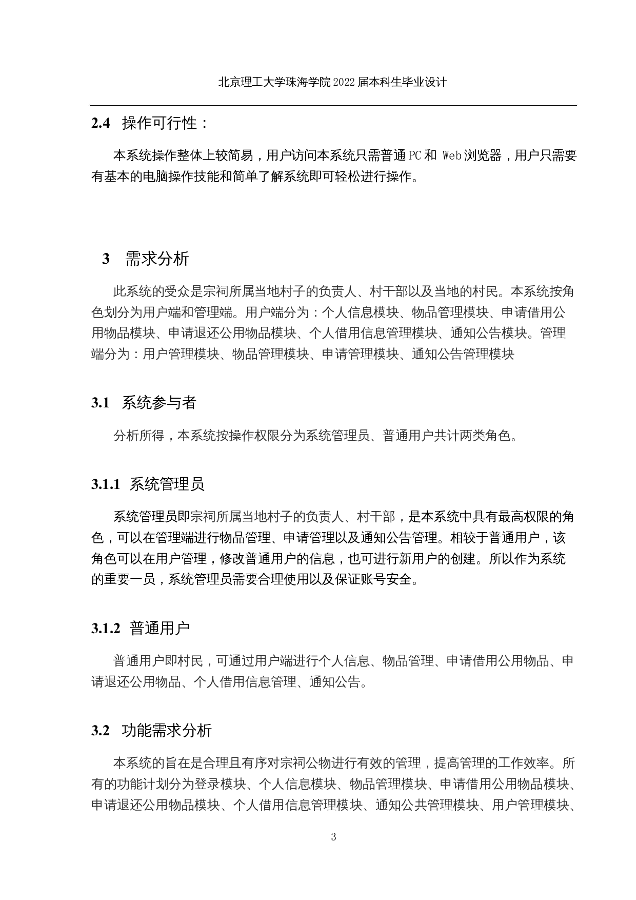 基于SSM的宗祠公物管理系统的设计与实现-19806字.docx 第8页