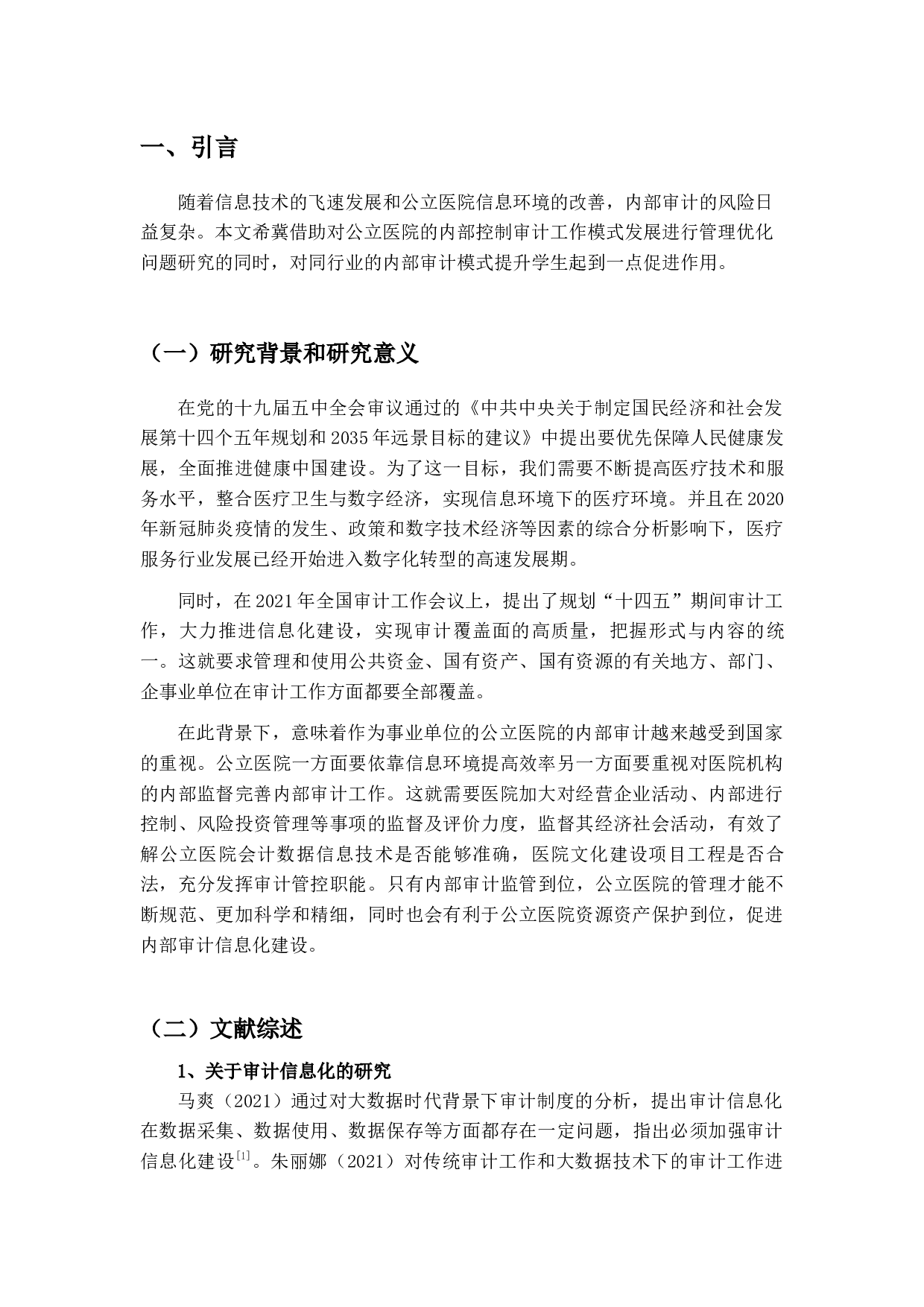 信息化环境下公立医院内部审计问题研究-9802字.docx 第4页