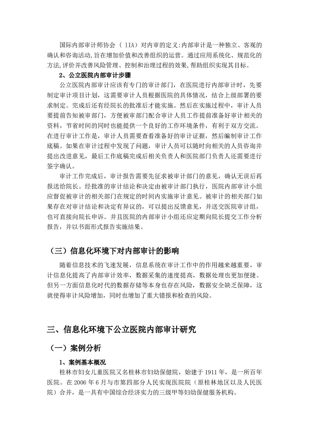 信息化环境下公立医院内部审计问题研究-9802字.docx 第7页
