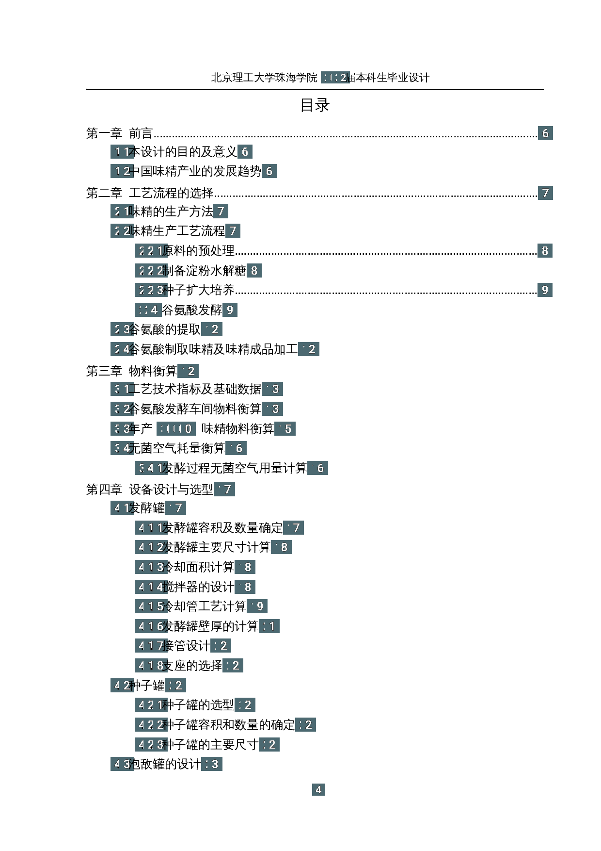 年产三万吨味精发酵车间设计-13024字.docx 第3页