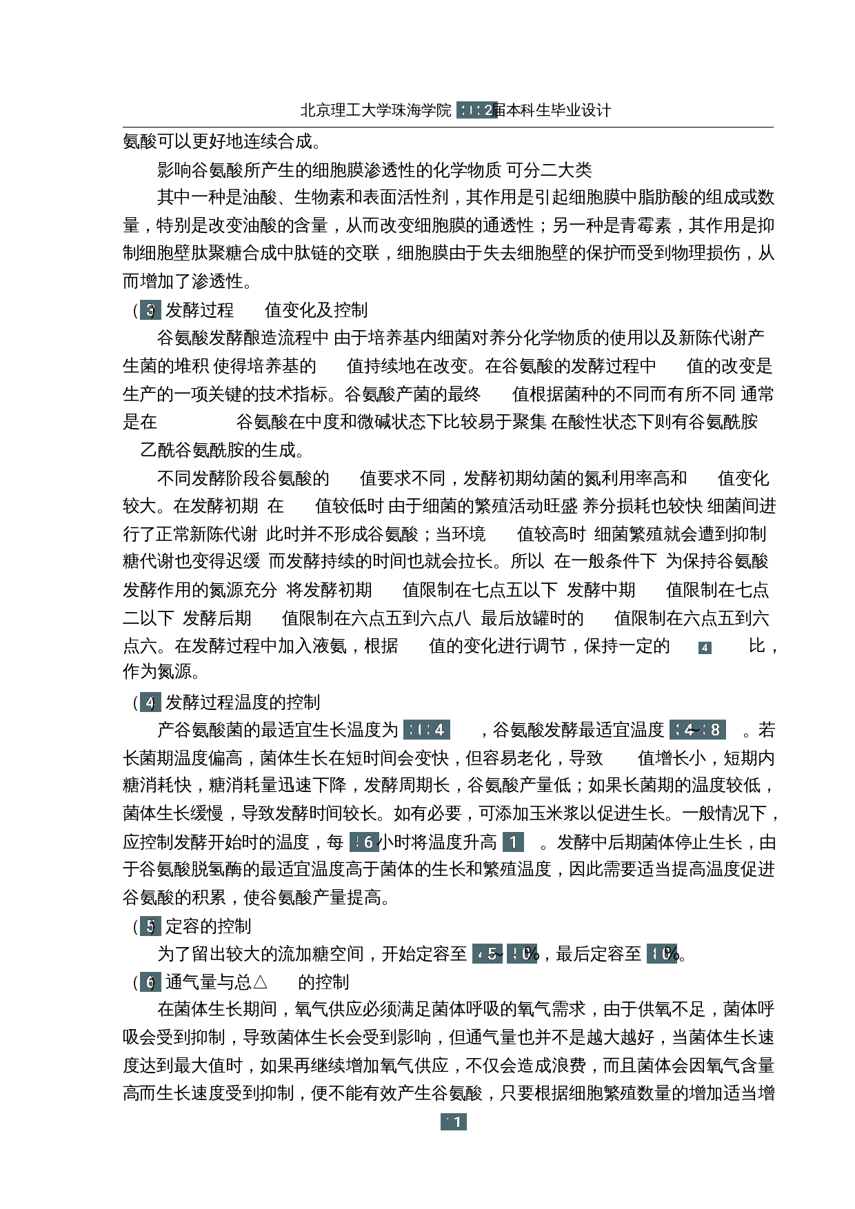 年产三万吨味精发酵车间设计-13024字.docx 第10页