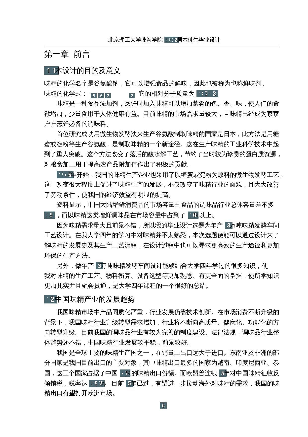 年产三万吨味精发酵车间设计-13024字.docx 第5页