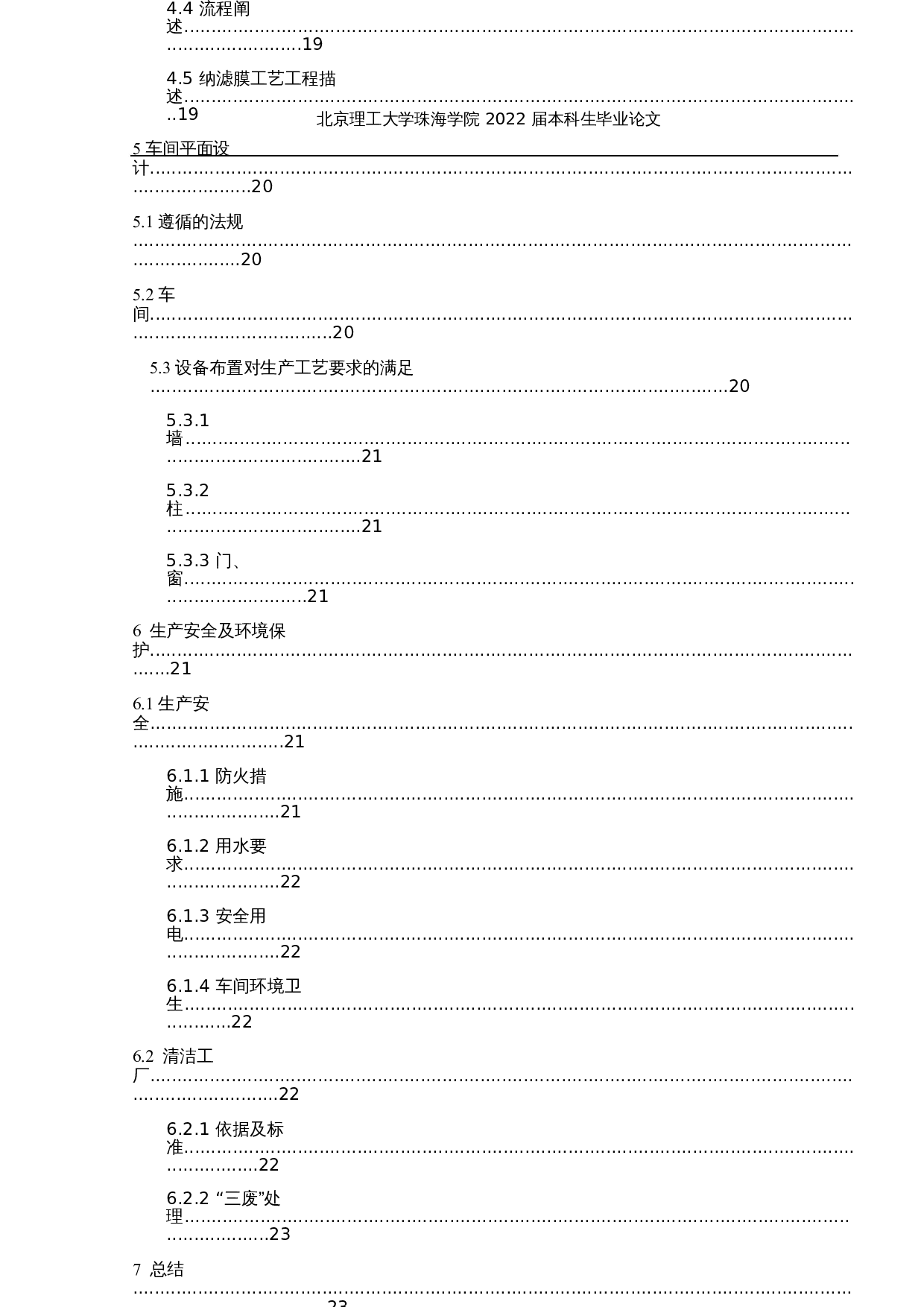 年产3000吨抗菌肽发酵工艺车间设计-16684字.docx 第8页