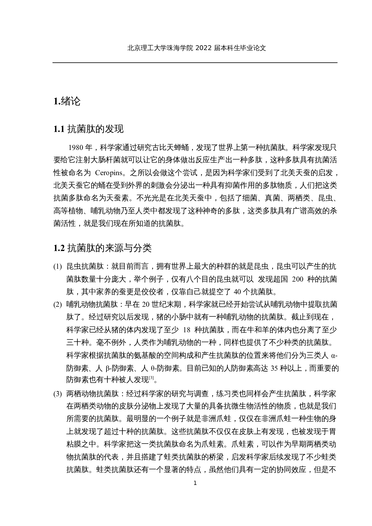 年产3000吨抗菌肽发酵工艺车间设计-16684字.docx 第9页