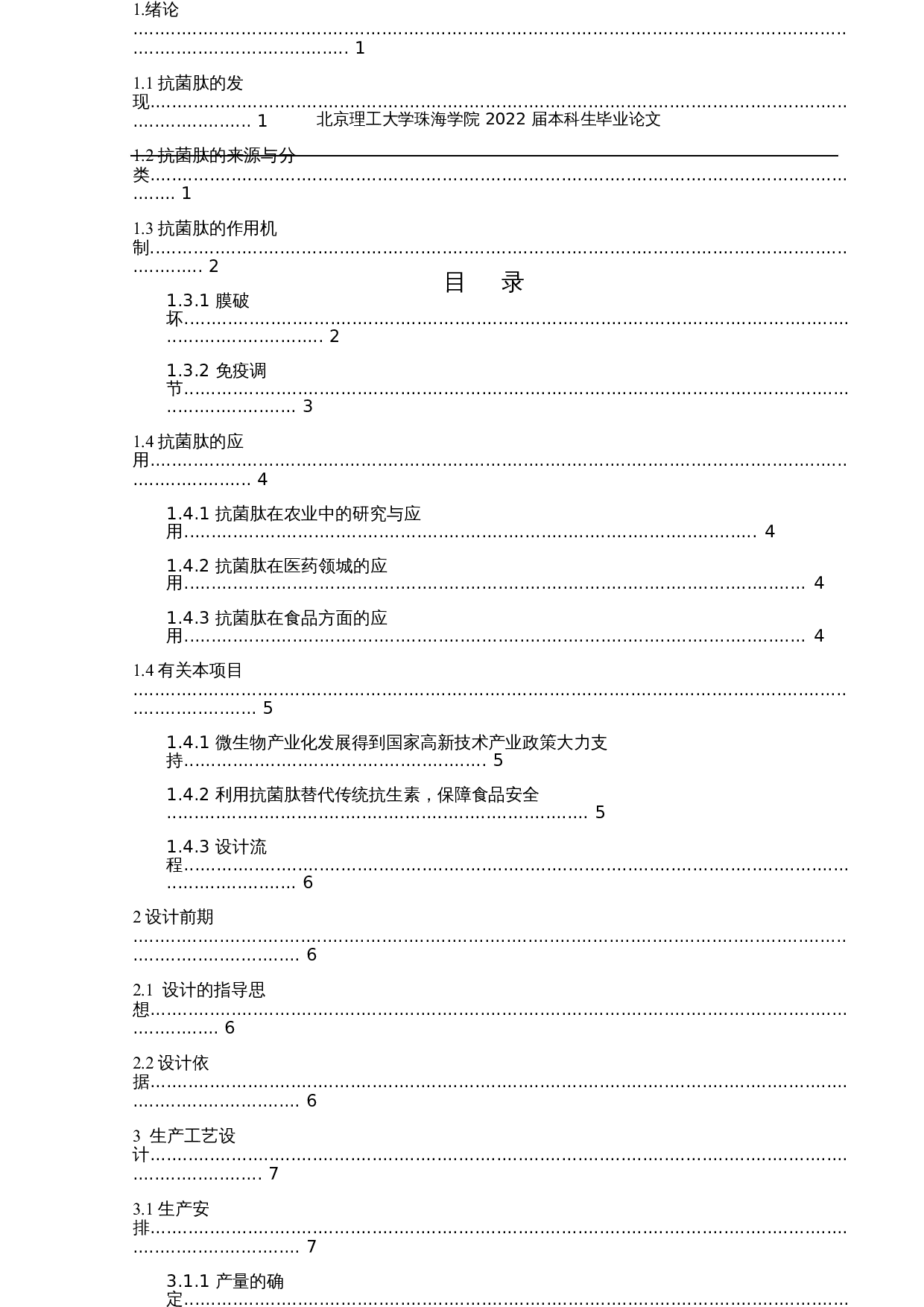 年产3000吨抗菌肽发酵工艺车间设计-16684字.docx 第4页