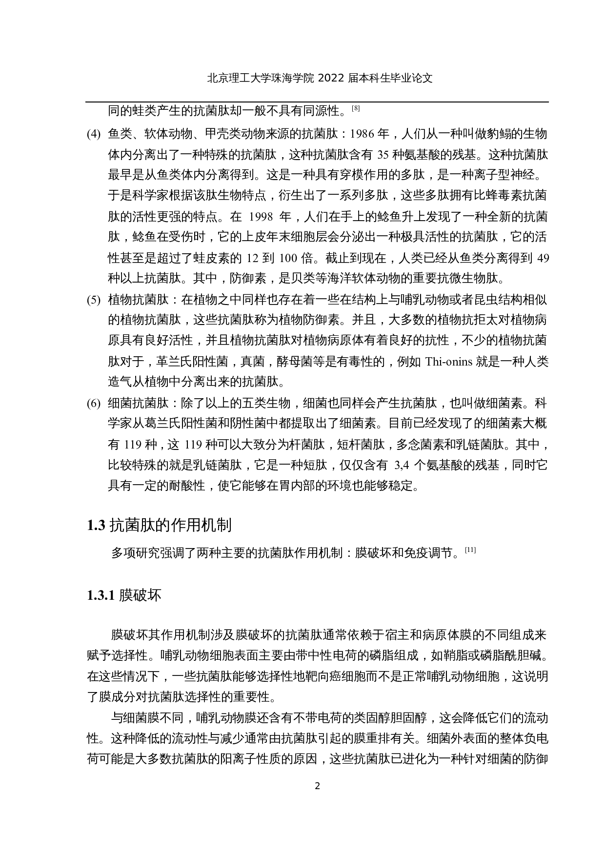 年产3000吨抗菌肽发酵工艺车间设计-16684字.docx 第10页