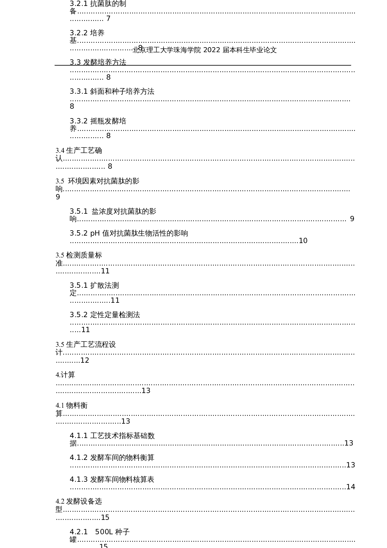 年产3000吨抗菌肽发酵工艺车间设计-16684字.docx 第6页