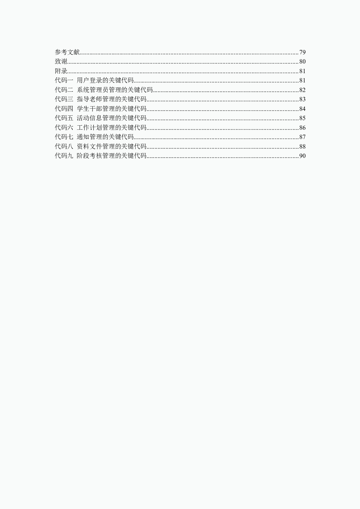 基于SSM的学生会管理系统的设计与实现-26695字.docx 第6页