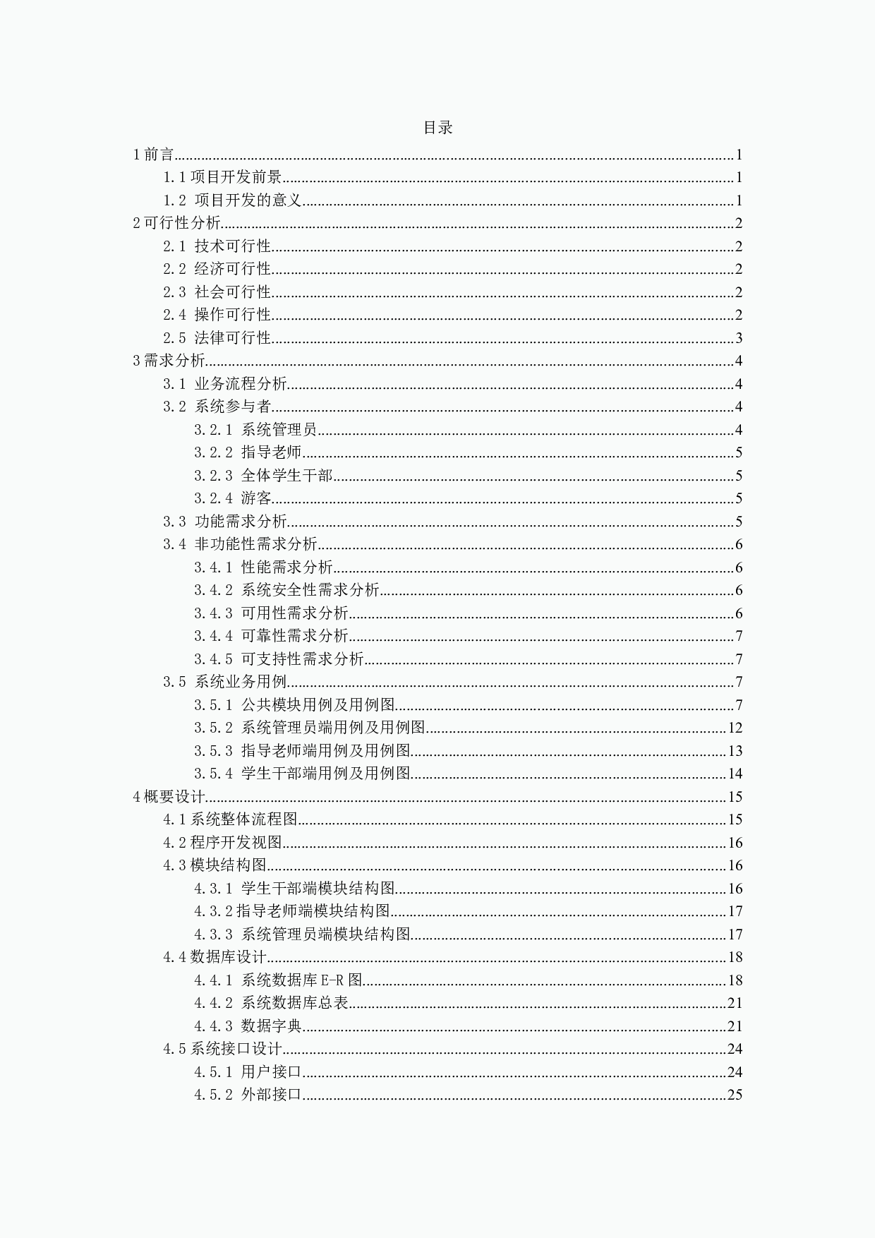 基于SSM的学生会管理系统的设计与实现-26695字.docx 第4页