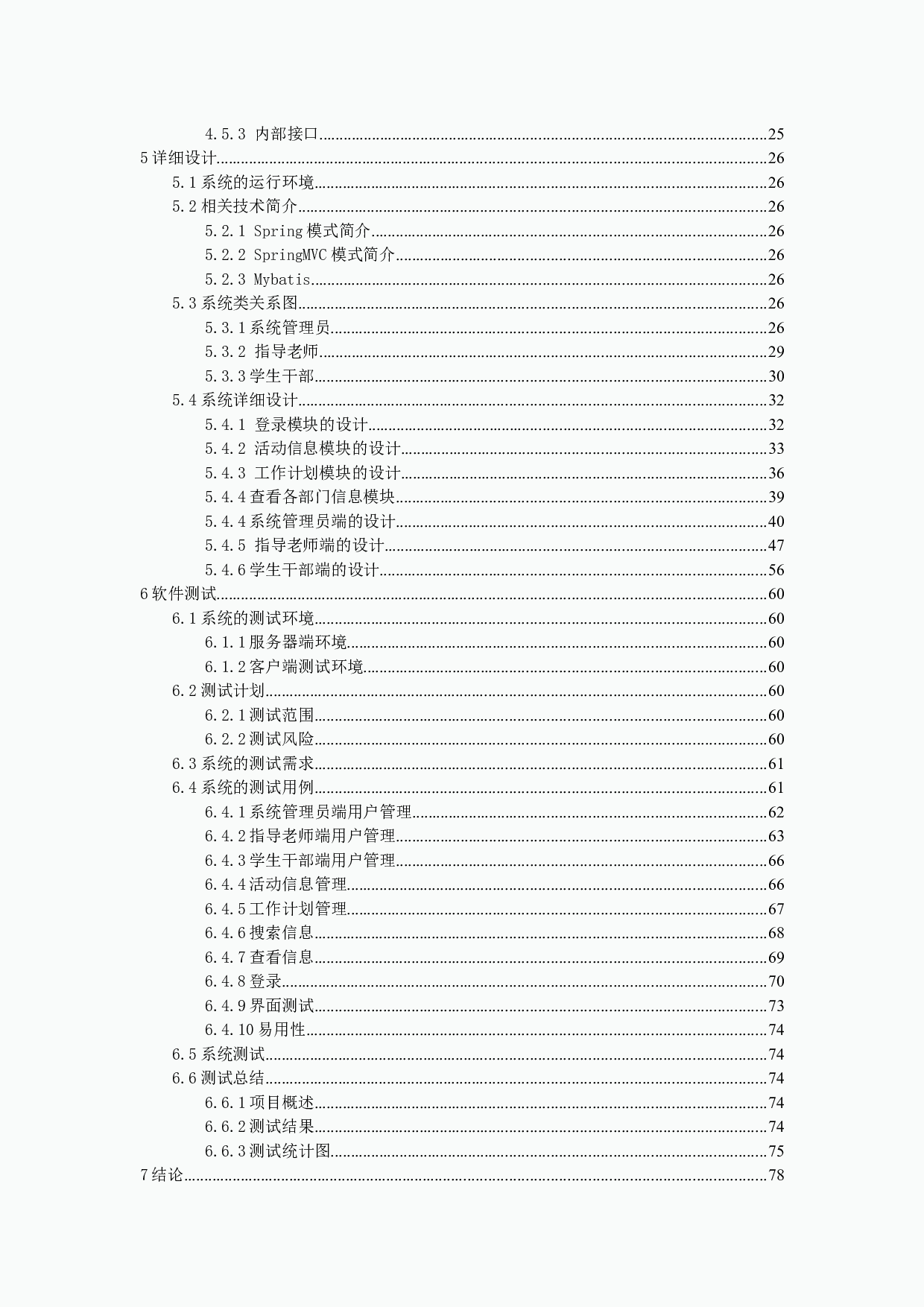 基于SSM的学生会管理系统的设计与实现-26695字.docx 第5页