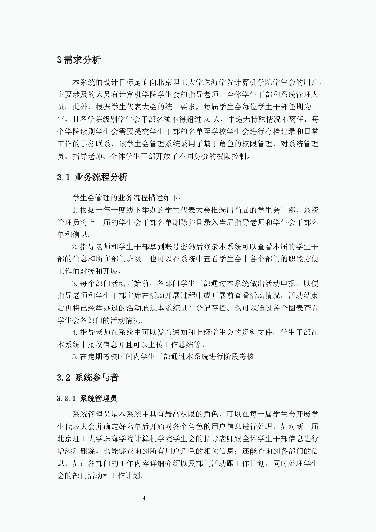 基于SSM的学生会管理系统的设计与实现-26695字.docx 第10页