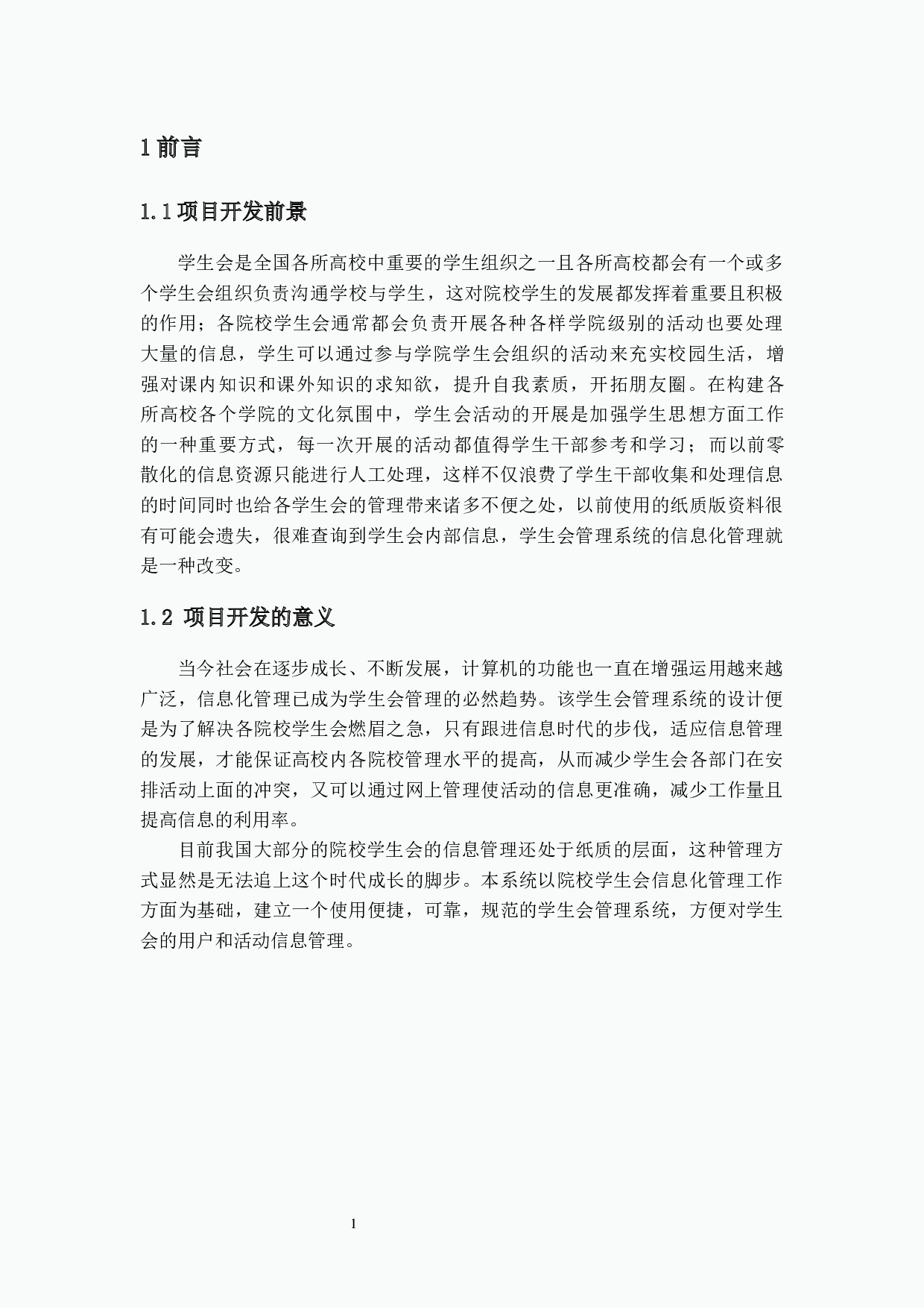 基于SSM的学生会管理系统的设计与实现-26695字.docx 第7页