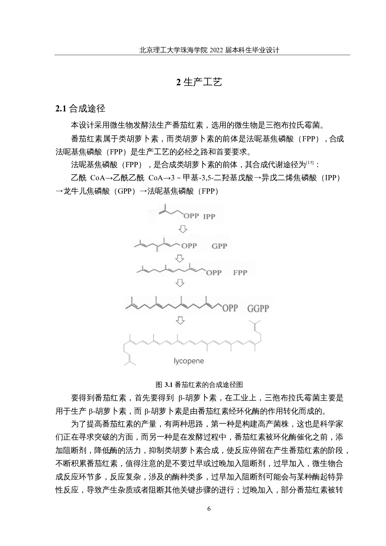 年产200吨番茄红素的生产车间设计-16100字.docx 第10页