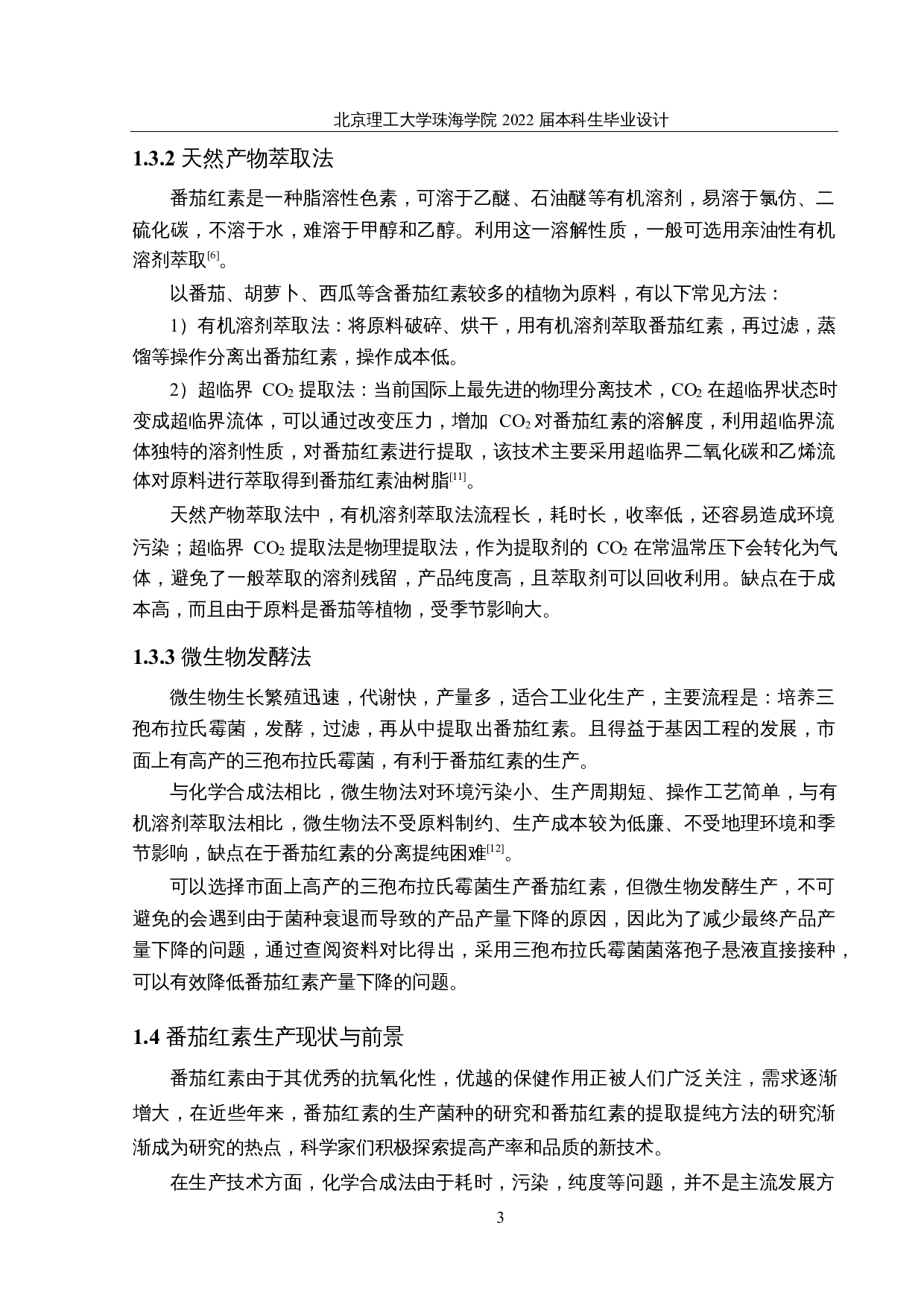 年产200吨番茄红素的生产车间设计-16100字.docx 第7页