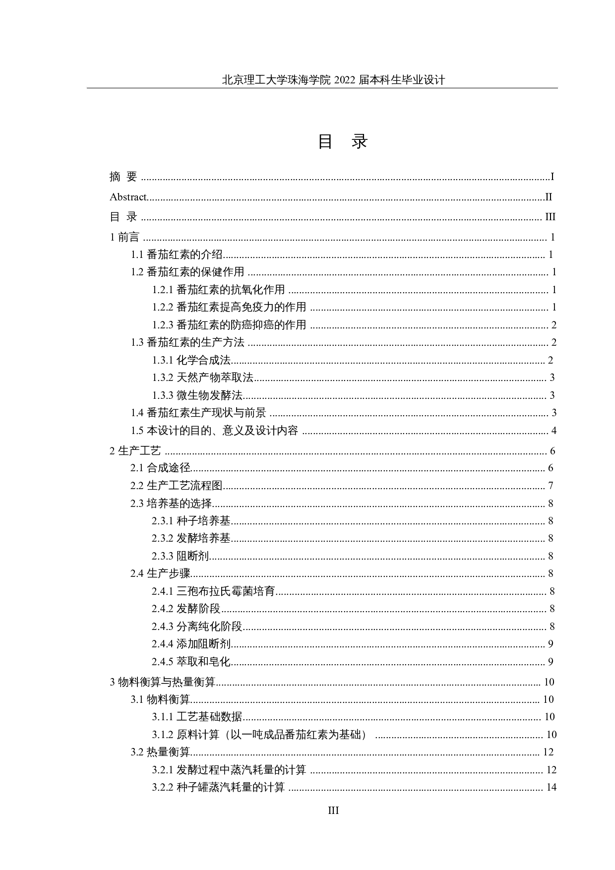 年产200吨番茄红素的生产车间设计-16100字.docx 第3页