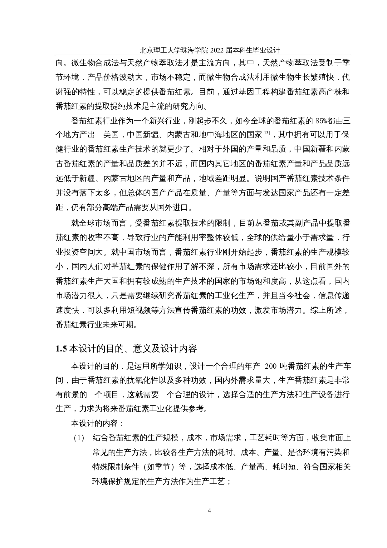 年产200吨番茄红素的生产车间设计-16100字.docx 第8页